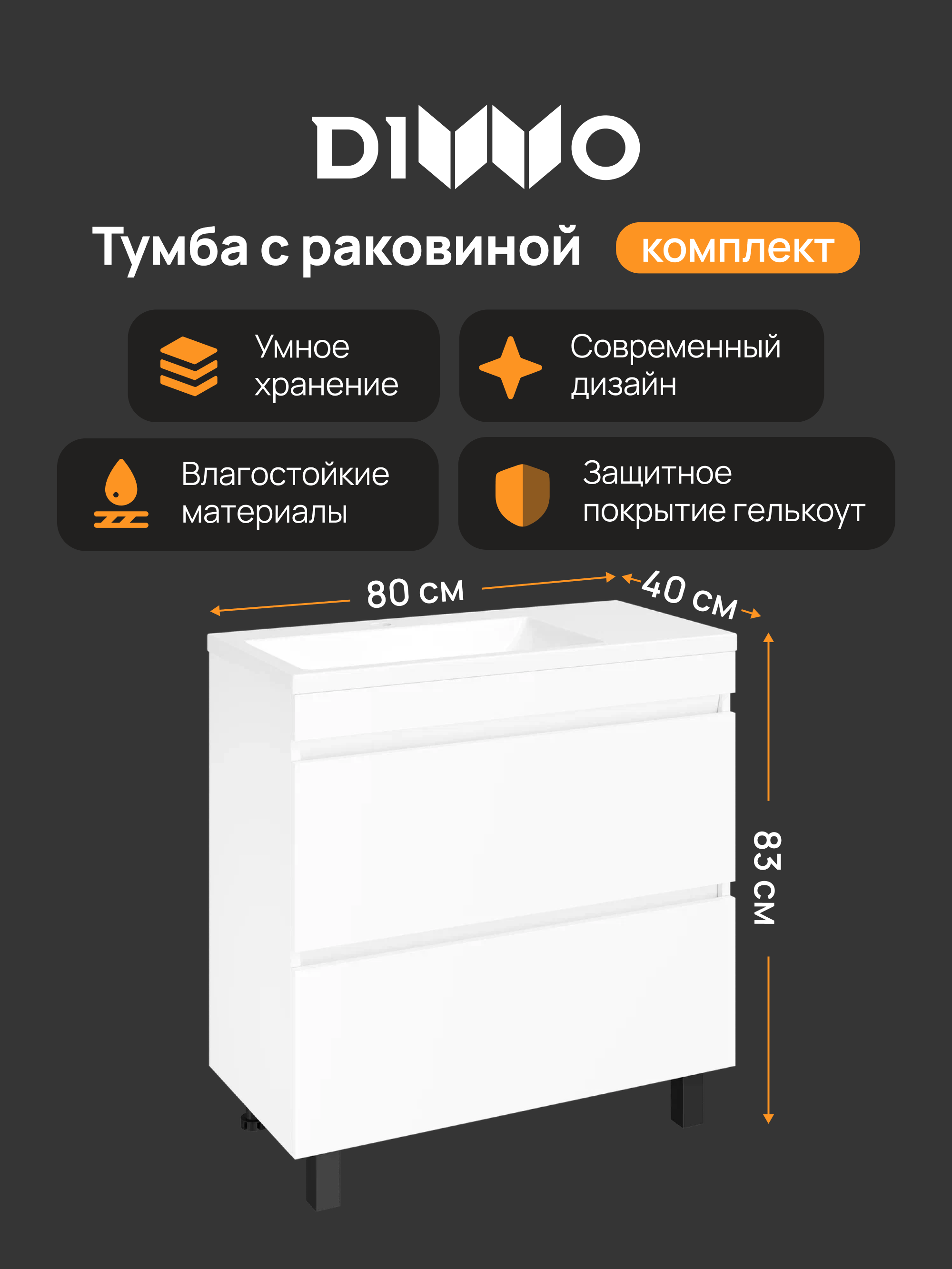 Тумба с раковиной DIWO Тольятти 80 L напольная, 2 ящика, белая
