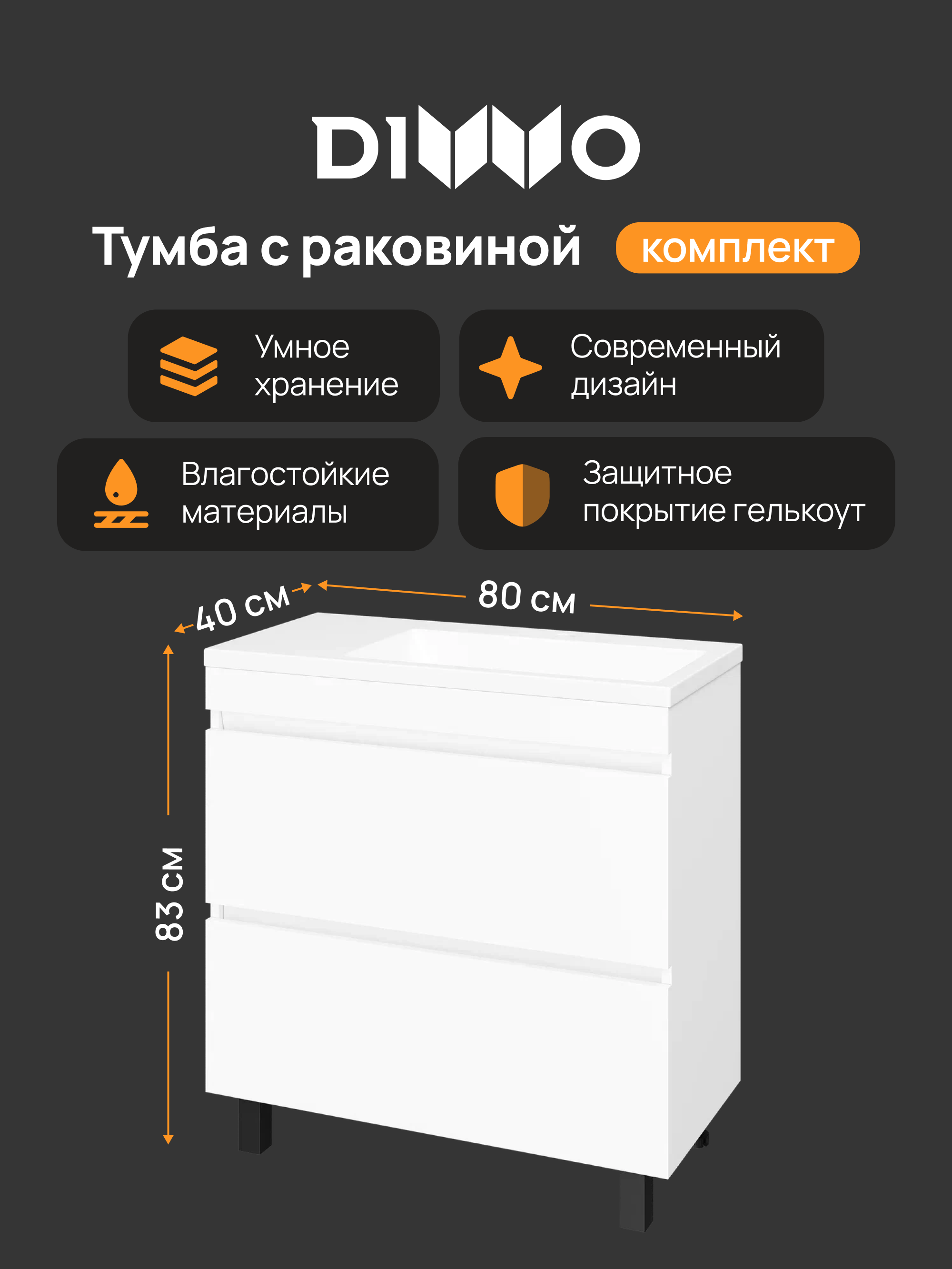Тумба с раковиной DIWO Тольятти 80 R напольная, 2 ящика, белая