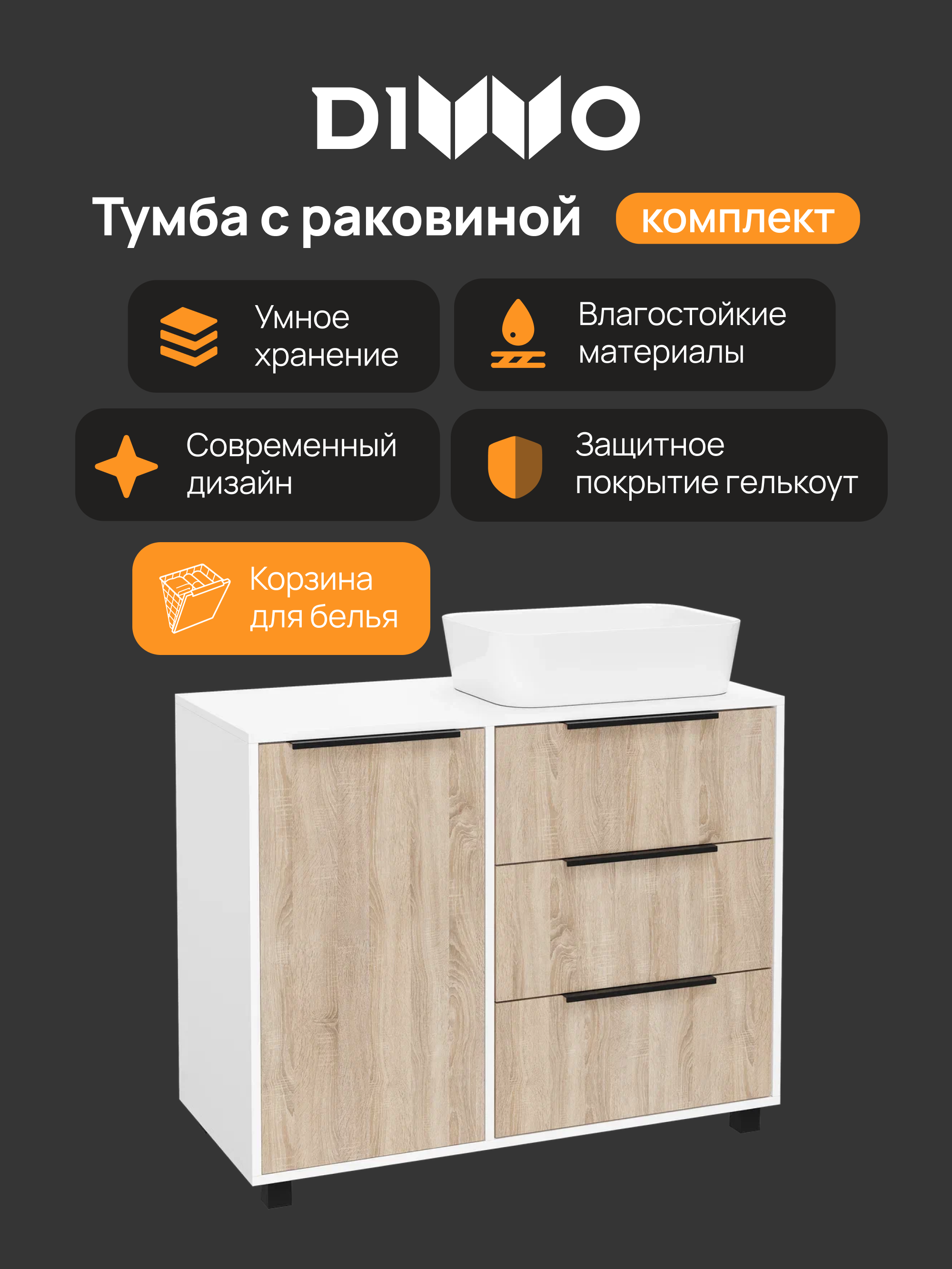 Тумба с раковиной DIWO Анапа 100 с корзиной, белая, дуб сонома, раковина Молде 50