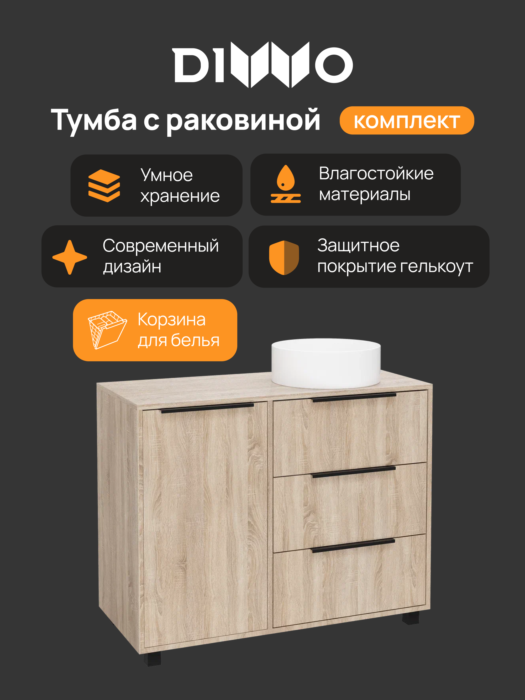 Тумба с раковиной DIWO Анапа 100 с корзиной, дуб сонома, раковина Берген S21413WH
