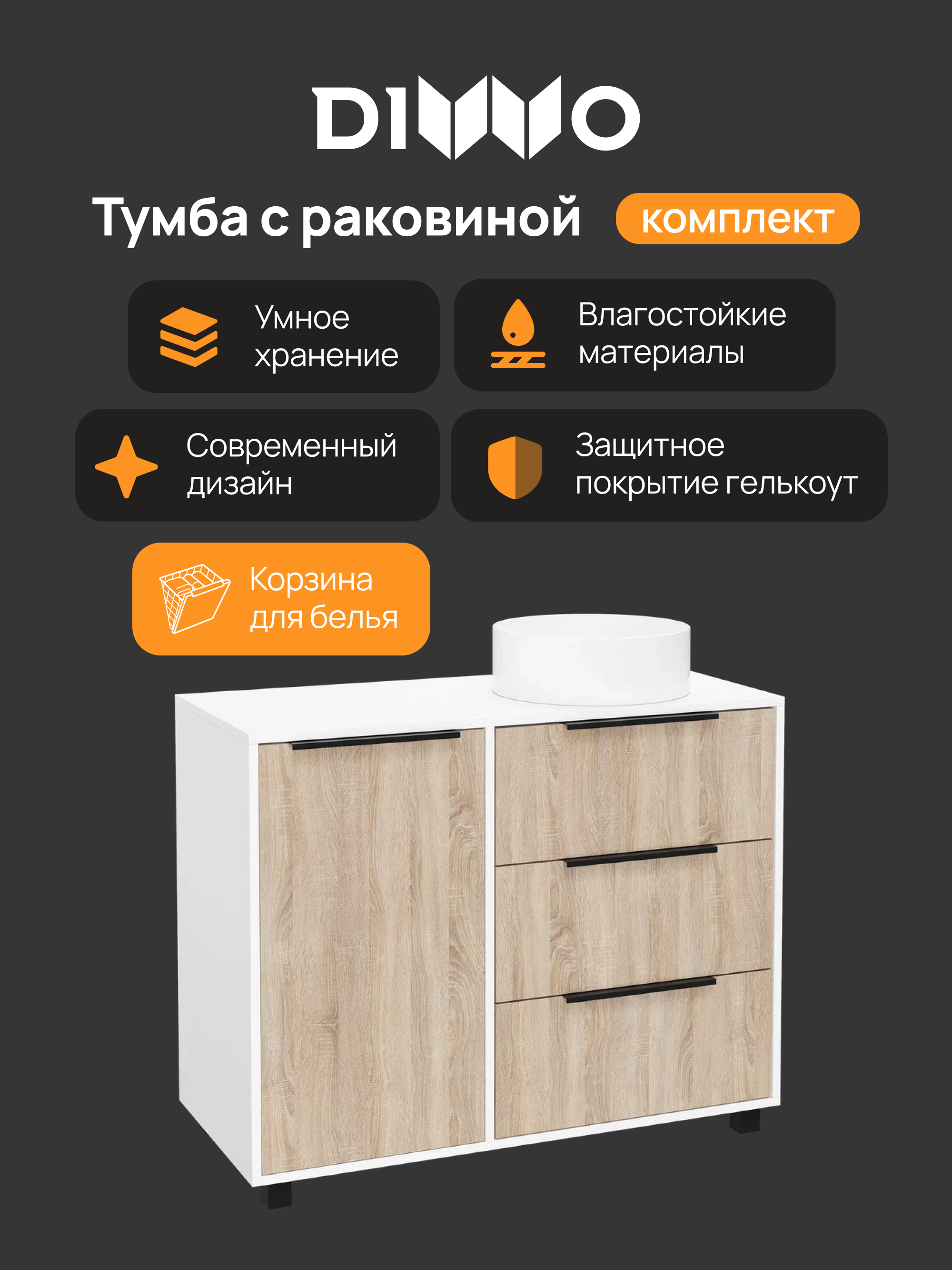 Тумба с раковиной DIWO Анапа 100 с корзиной, белая, дуб сонома, раковина Берген S21413WH