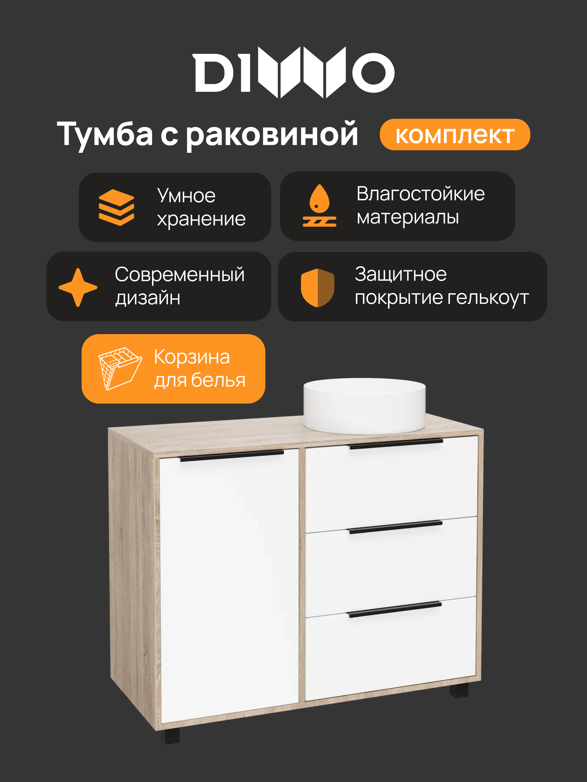 Тумба с раковиной DIWO Анапа 100 с корзиной, дуб сонома, белая, раковина Берген S21413WH