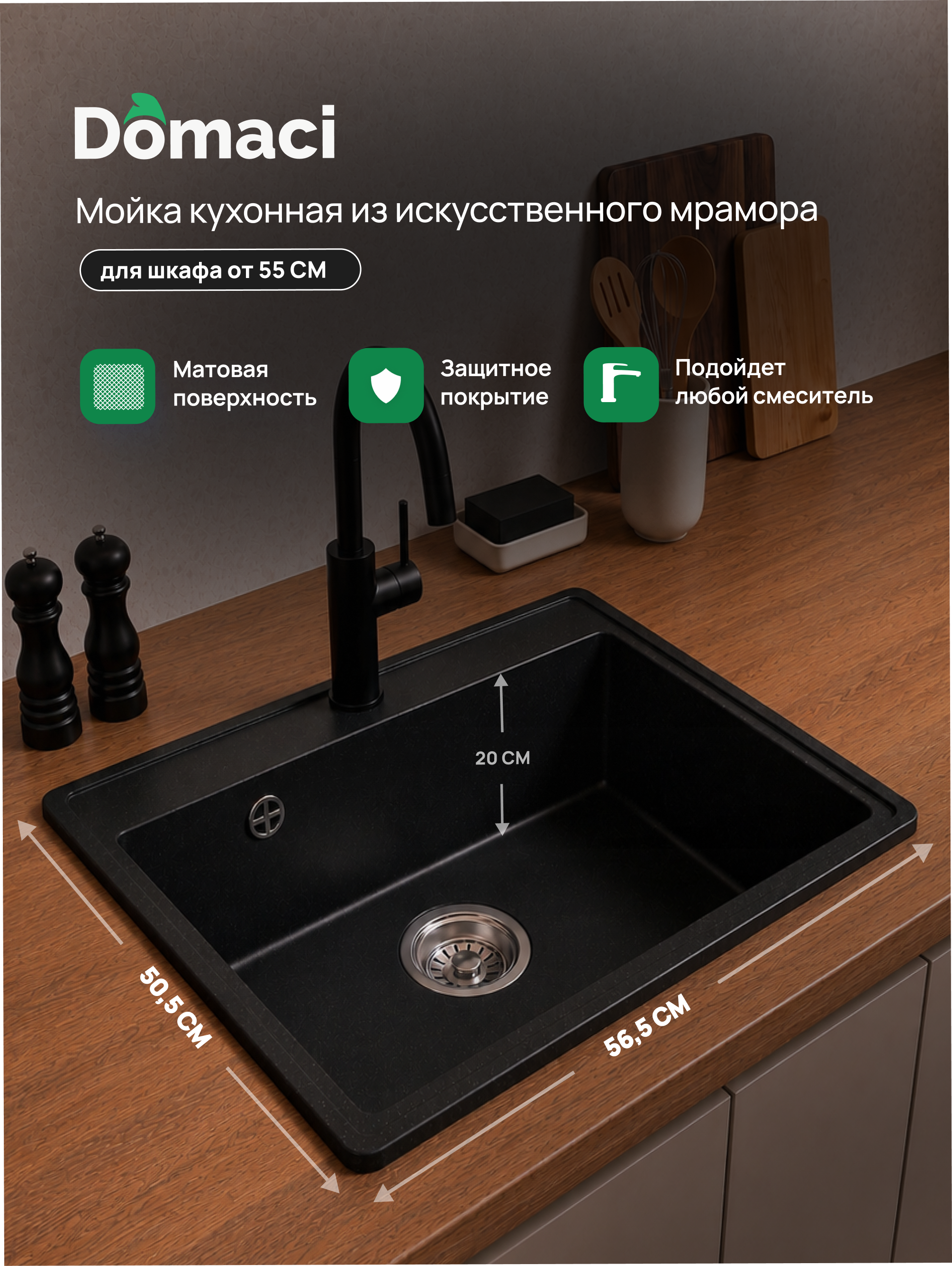 Мойка кухонная Domaci Палермо GS-21 56x50, черная, встраиваемая сверху, искусственный мрамор