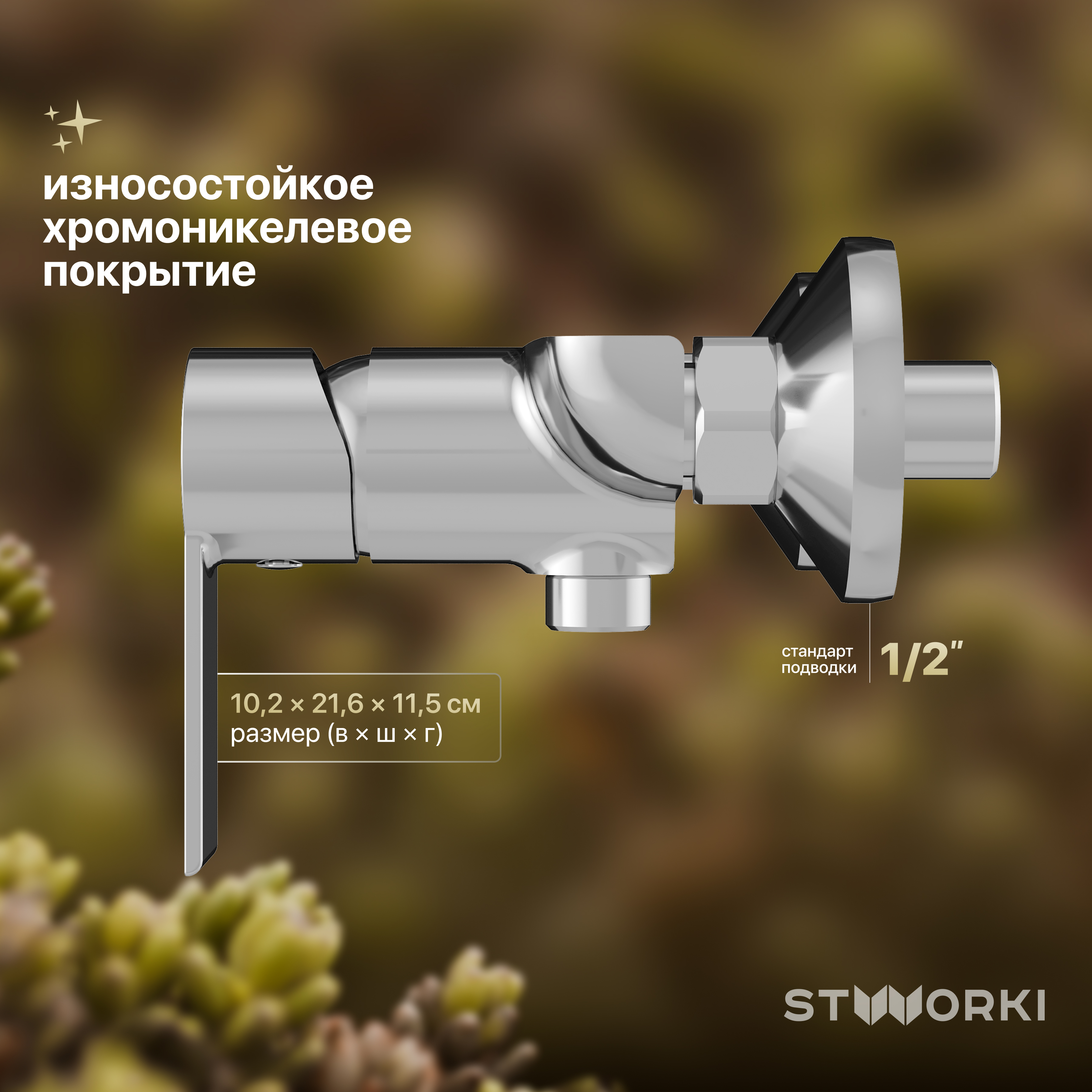 Смеситель для душа STWORKI Хельсинки HFHS20000 глянцевый хром, латунь купить в Тамбове