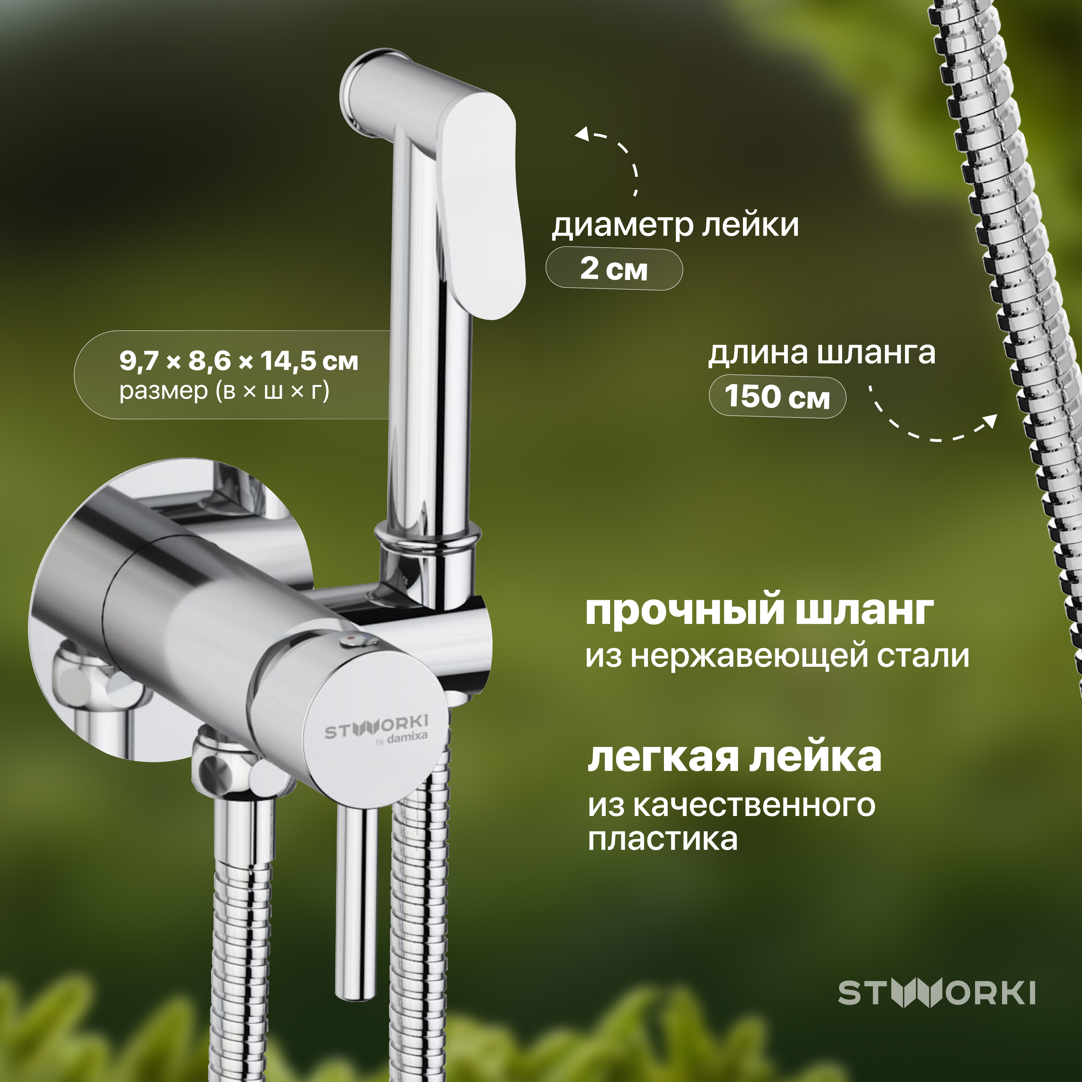 Гигиенический душ STWORKI Хельсинки HFHS52000 со смесителем, С ВНУТРЕННЕЙ ЧАСТЬЮ, хром купить в Тамбове