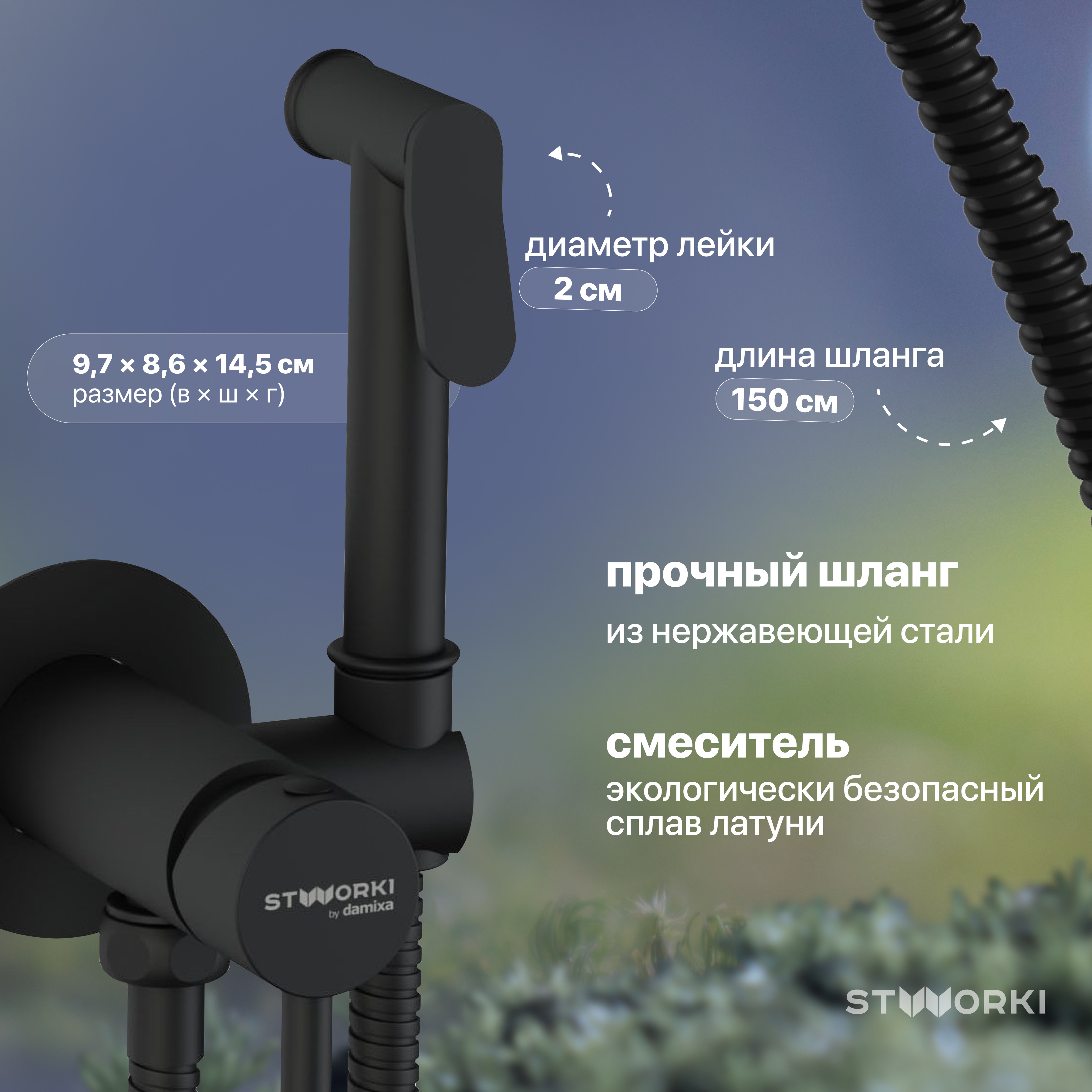 Гигиенический душ STWORKI Хельсинки HFHS52030 со смесителем, С ВНУТРЕННЕЙ ЧАСТЬЮ, черный, встраиваемый, настенный, матовый купить в Тамбове