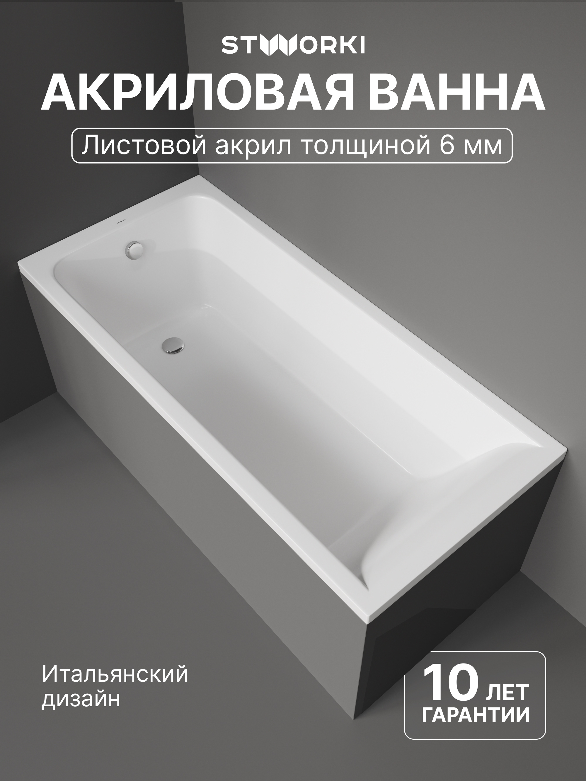 Акриловая ванна STWORKI Стокгольм 155x70 см, встраиваемая, белая, с каркасом