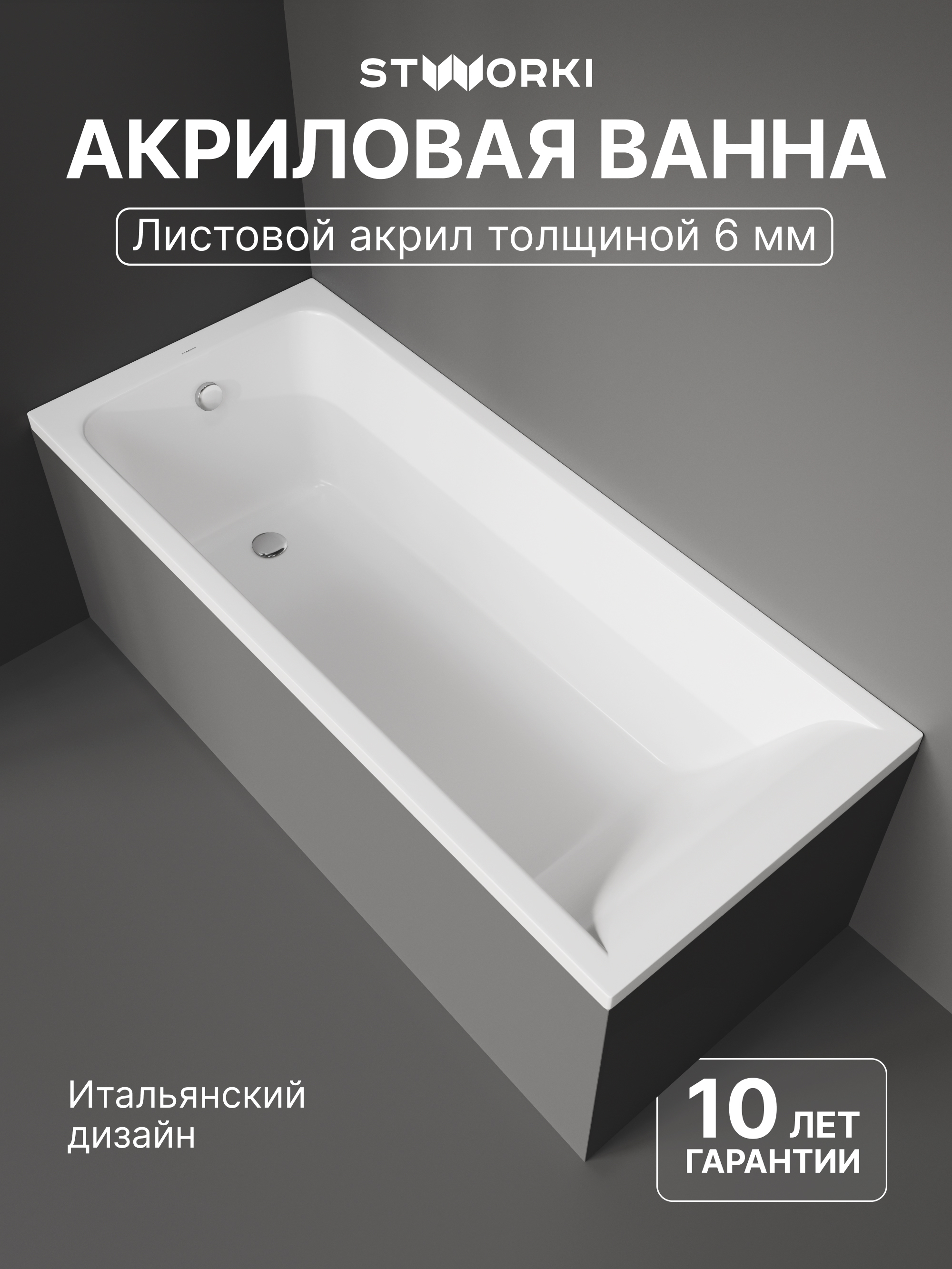 Акриловая ванна STWORKI Стокгольм 165x70 см, встраиваемая, белая, с каркасом