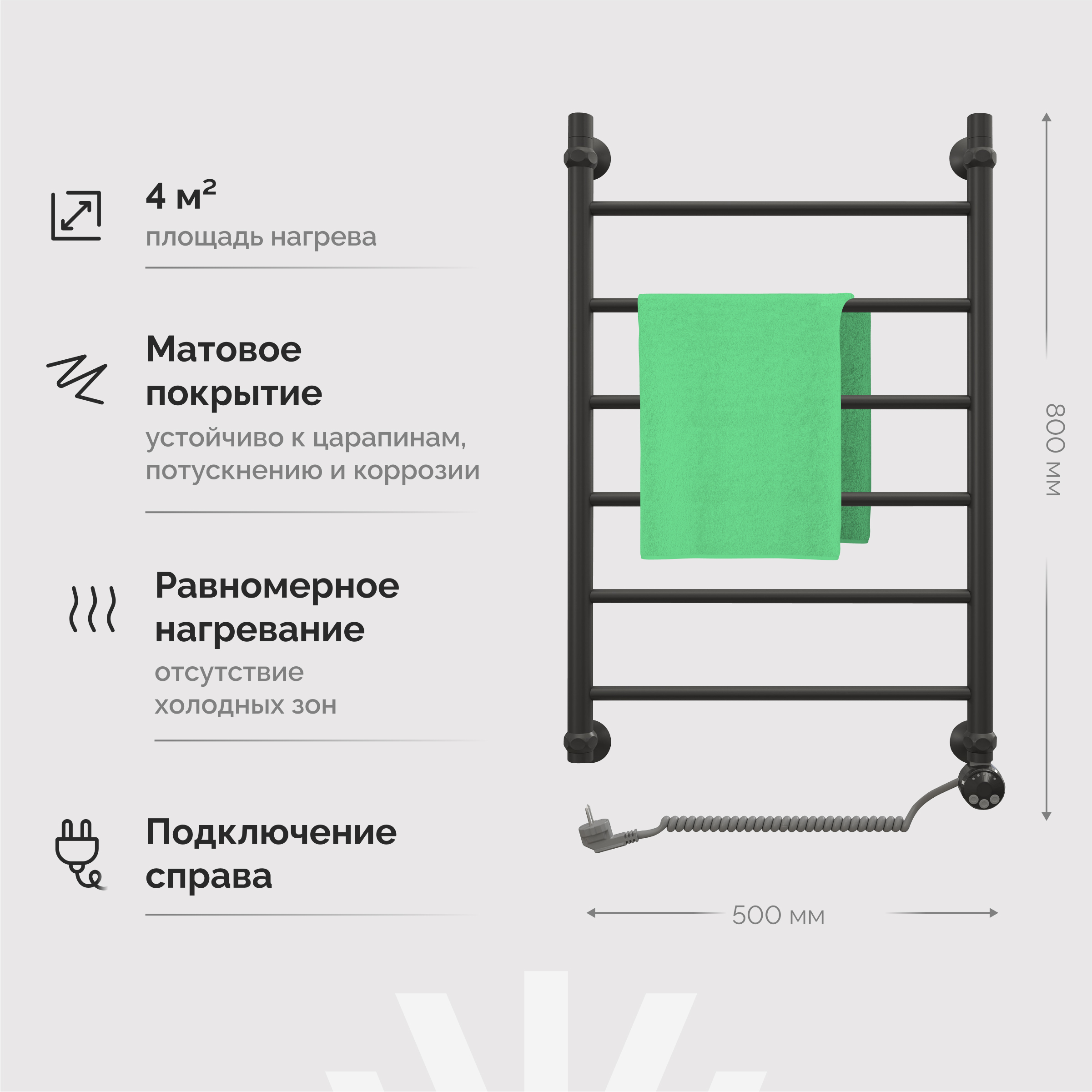 Полотенцесушитель электрический EWRIKA Сафо P 80х50 R, черный матовый купить в Тамбове