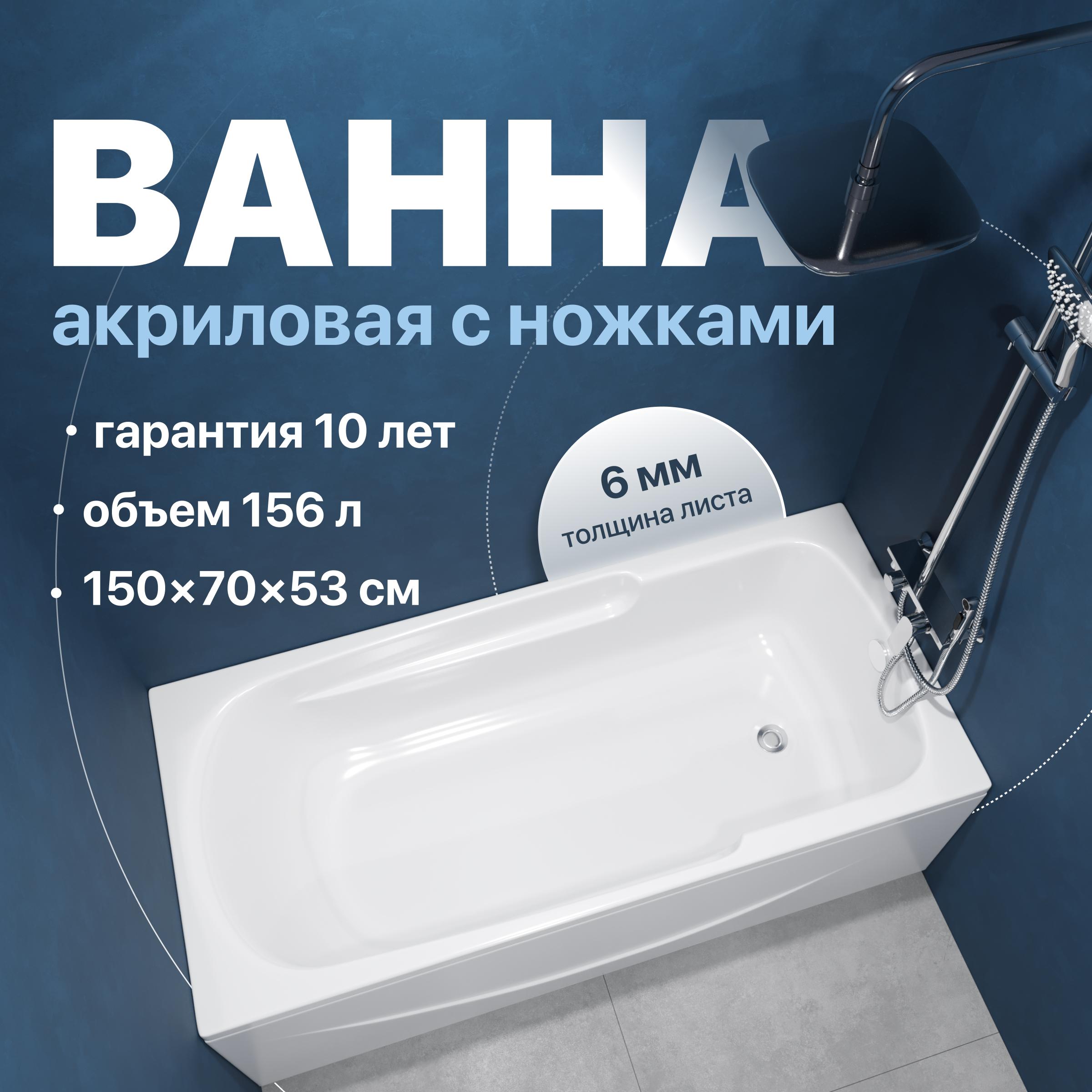 Акриловая ванна DIWO Ростов 150x70 см, встраиваемая, белая, на ножках