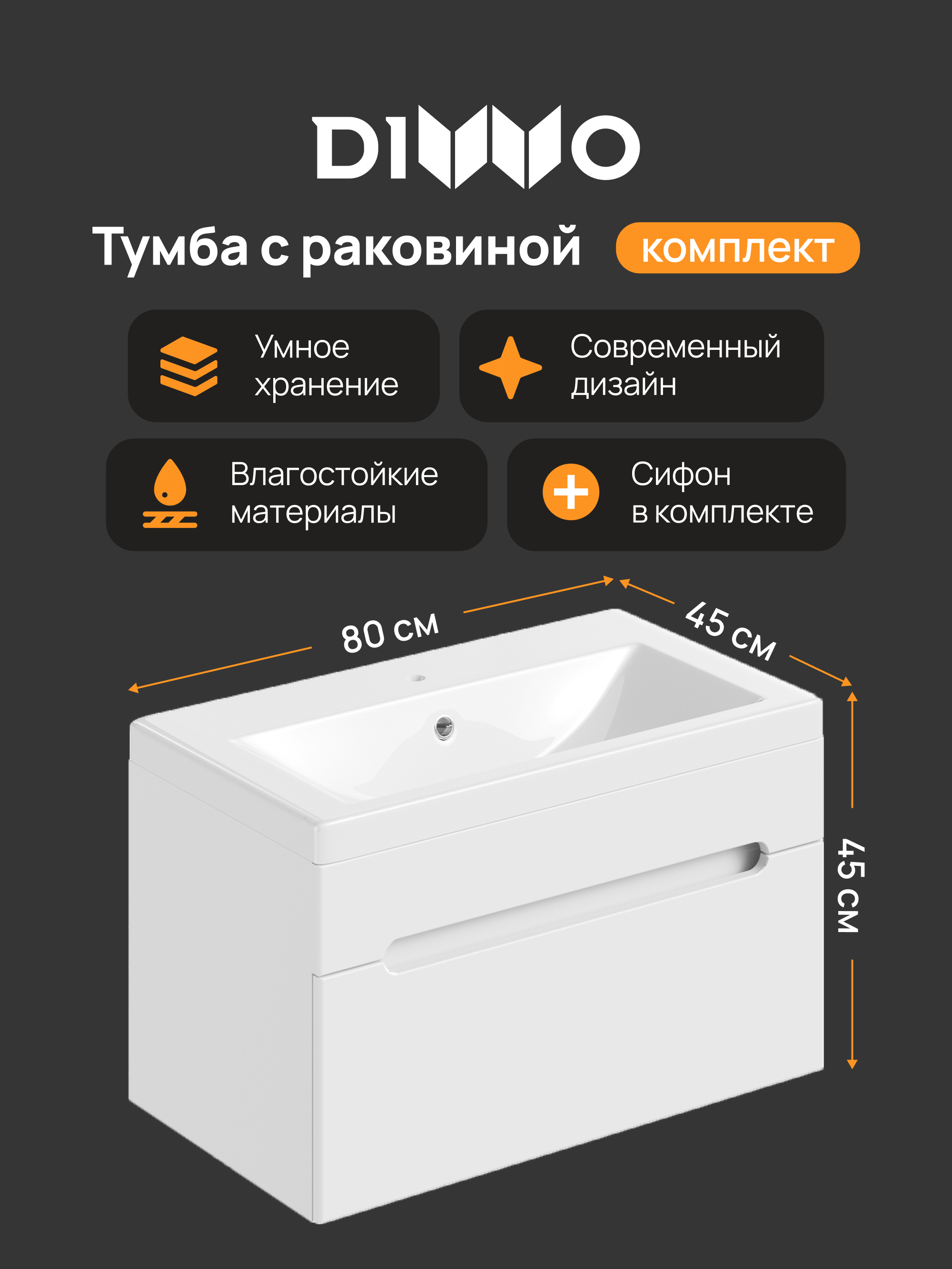 Тумба с раковиной DIWO Коломна 80, подвесная