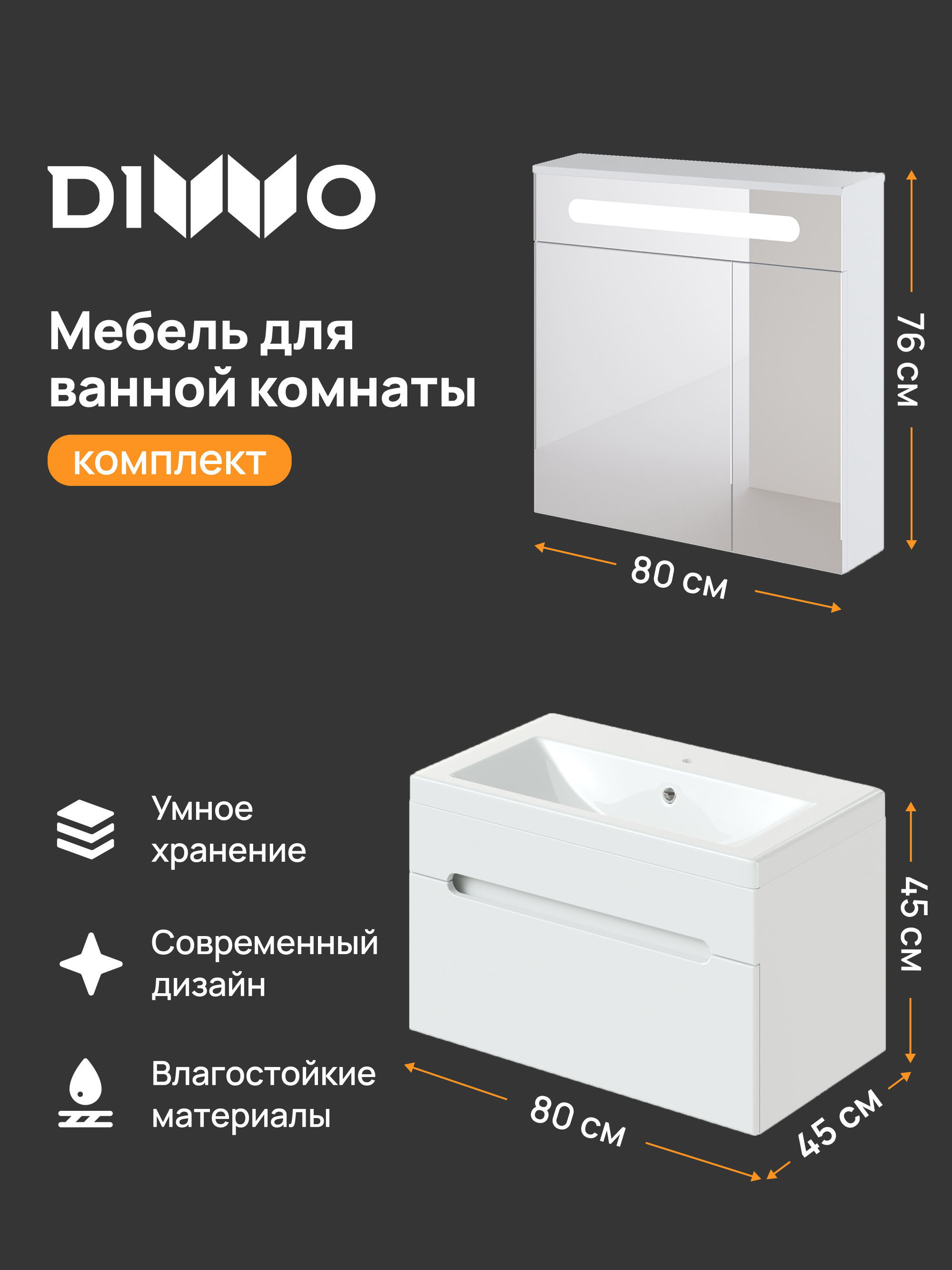 Мебель для ванной комнаты DIWO Коломна 80, подвесная, белая, российская (гарнитур, мебель)
