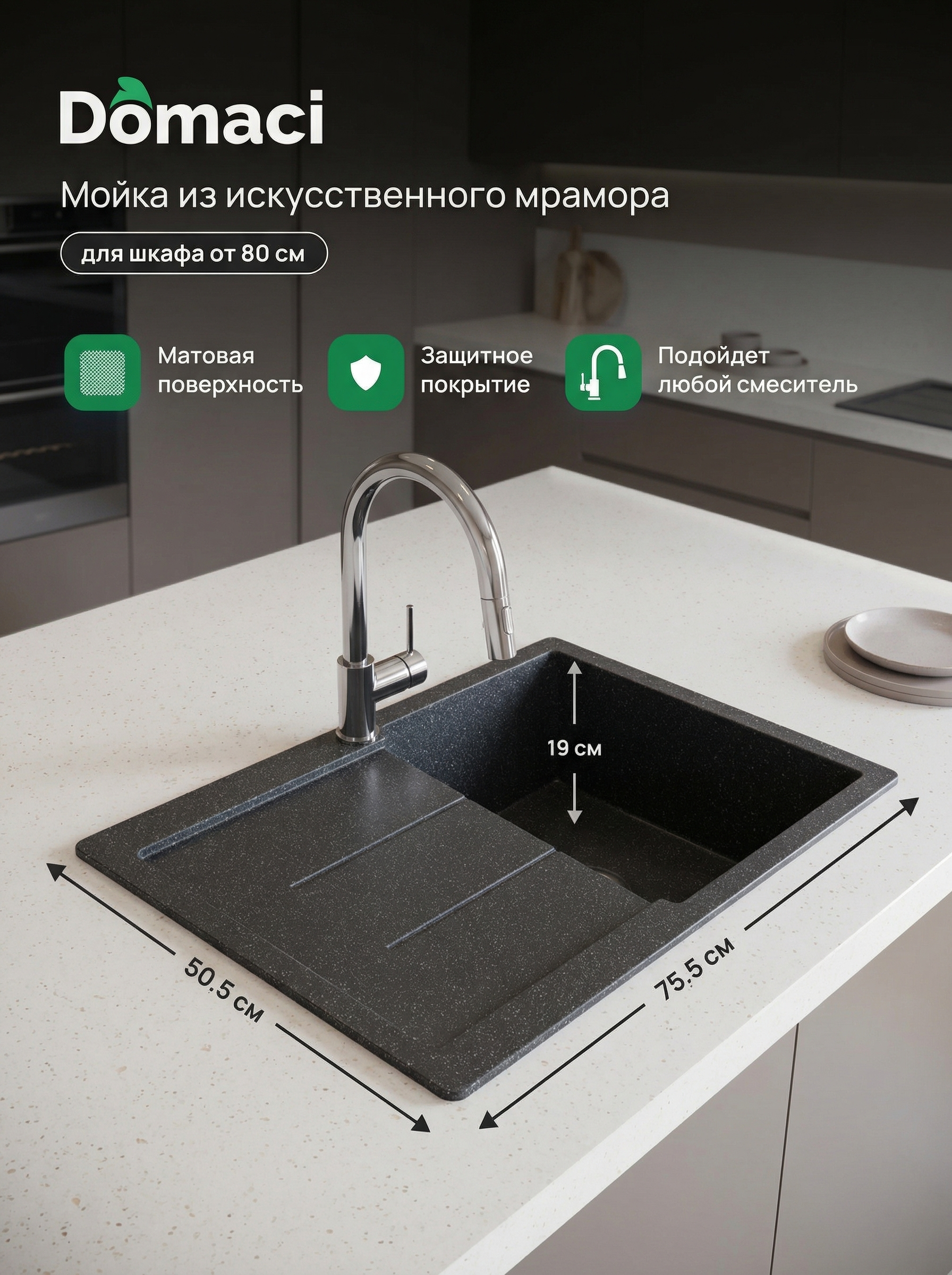 Мойка кухонная Domaci Бьелла M-GS14-BL 75x50, черная, встраиваемая сверху, искусственный мрамор