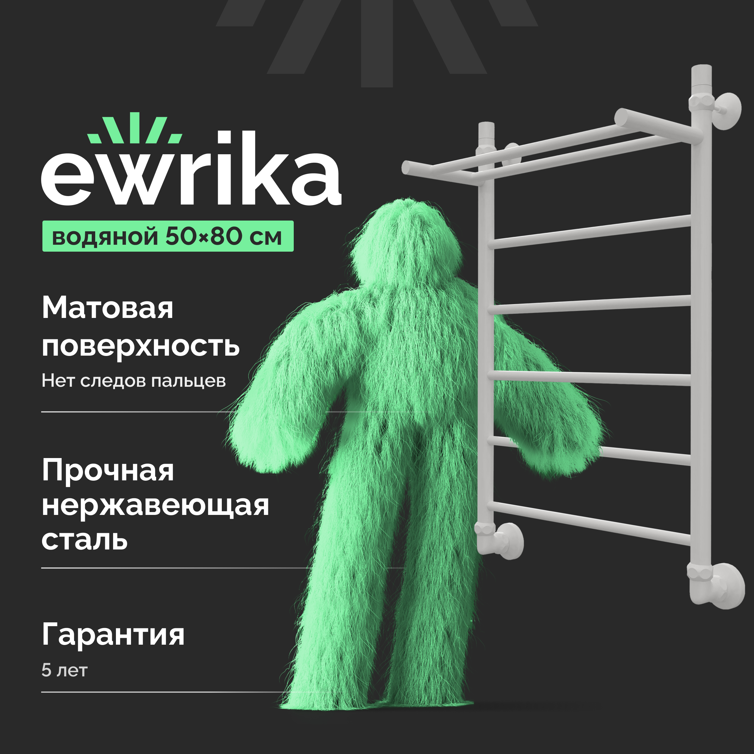 Полотенцесушитель водяной EWRIKA Сафо FP 80x55 см, матовый белый, лесенка, с полкой