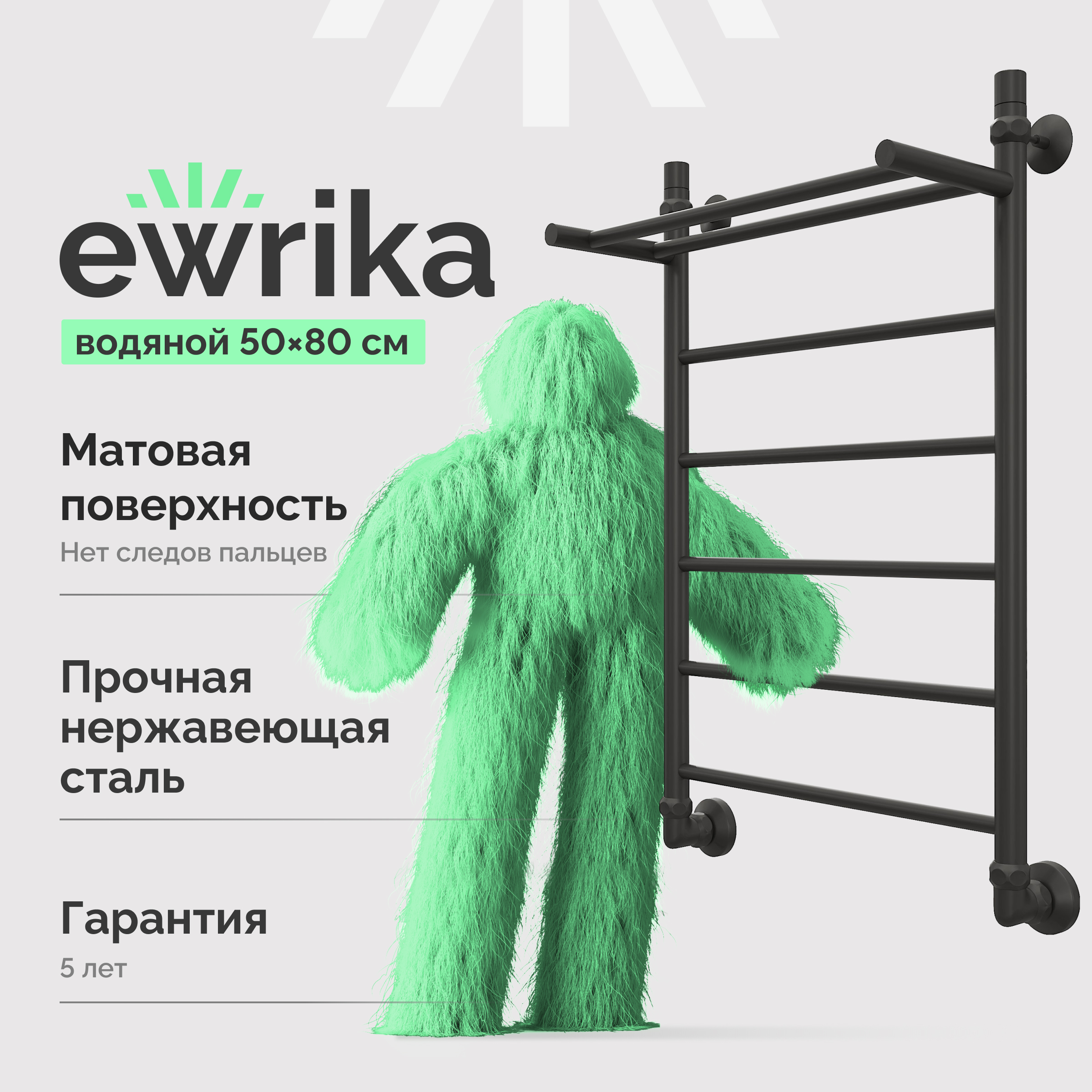 Полотенцесушитель водяной EWRIKA Сафо FP 80x55 см, матовый черный, лесенка, с полкой