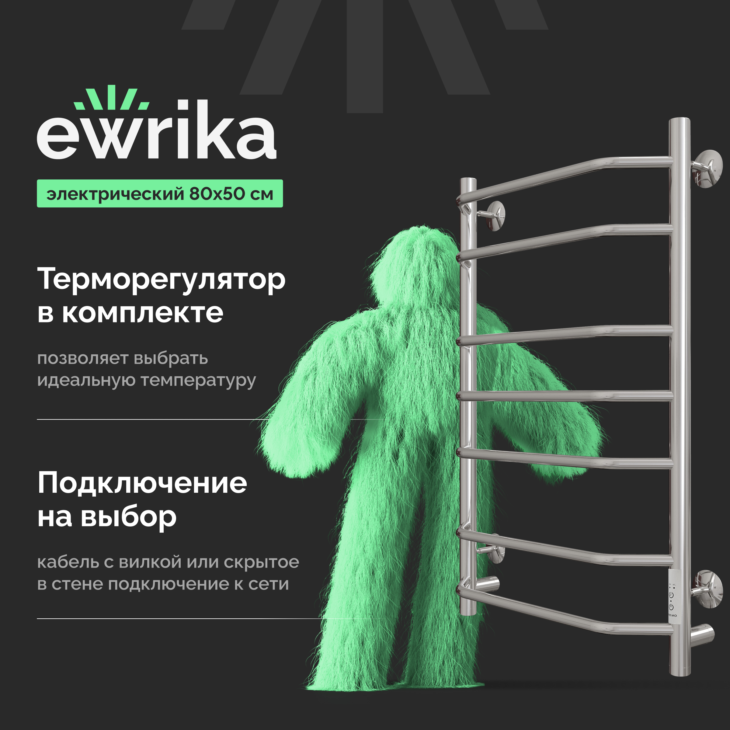 Полотенцесушитель электрический EWRIKA Сафо БР3 80x55 см, подключение справа, слева, глянцевый хром, лесенка