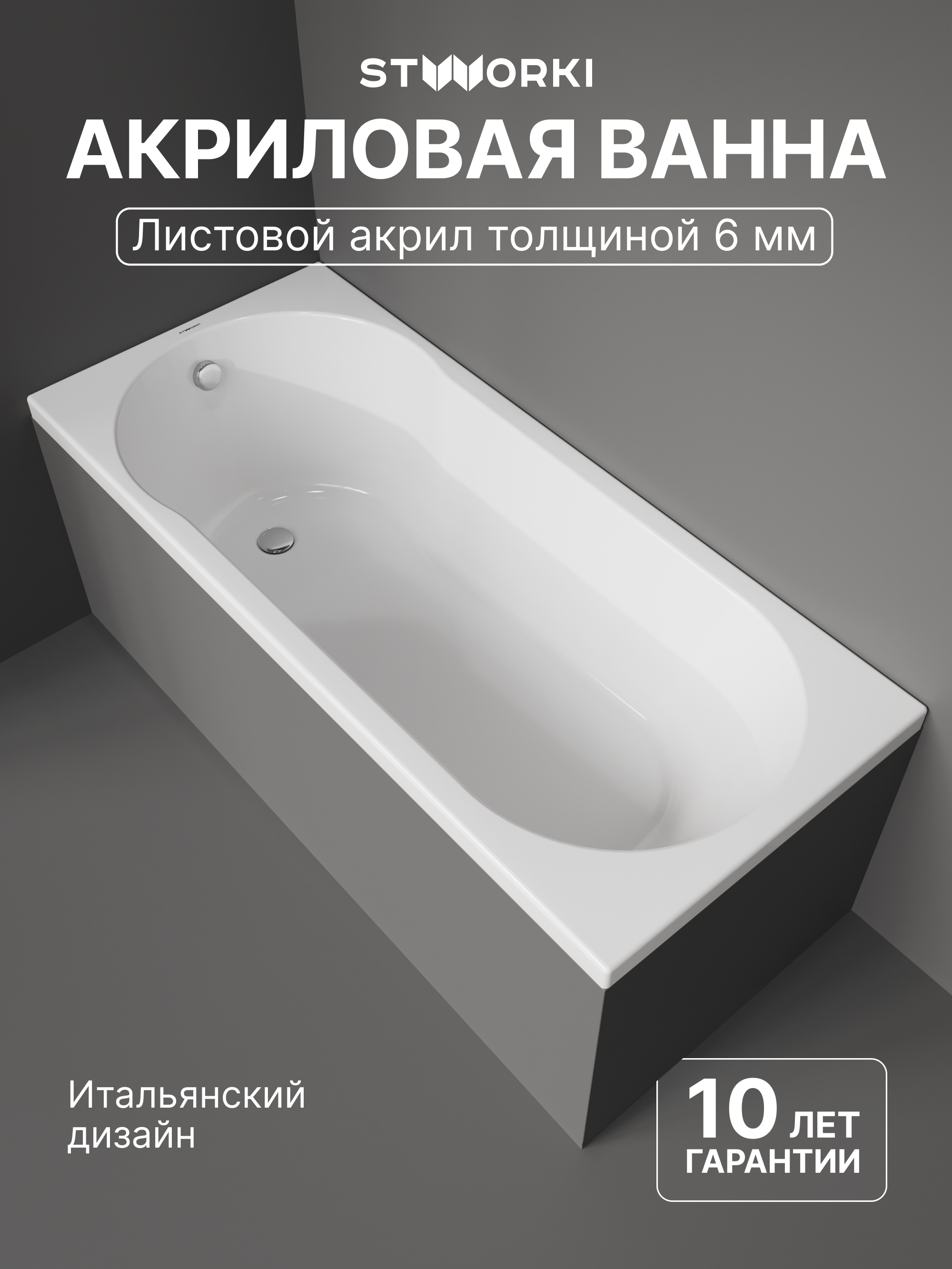 Акриловая ванна STWORKI Хельсинки 160x70 см, встраиваемая, белая, с каркасом