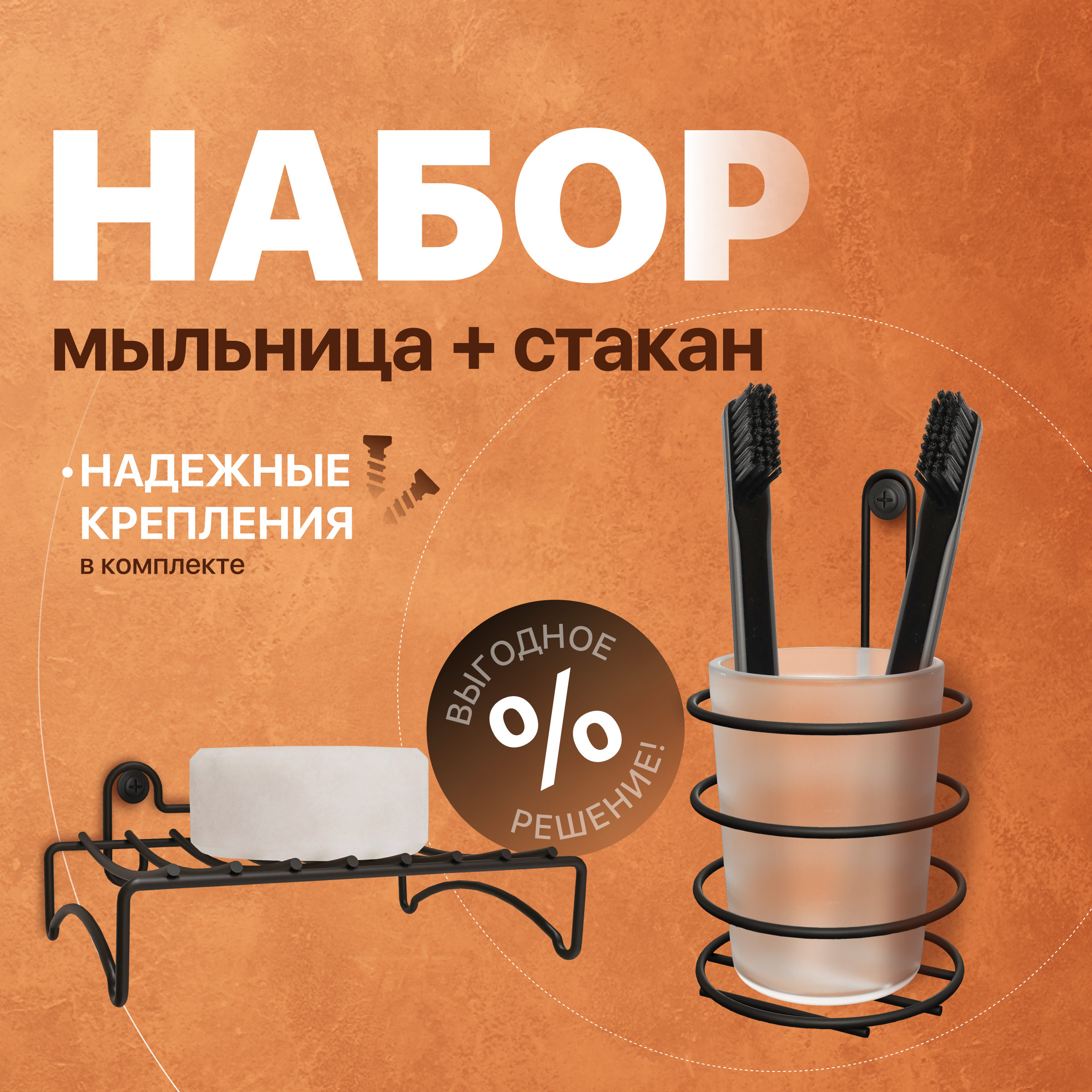 купить Набор Мыльница DIWO Смоленск П14789 черный муар + Стакан ПК14786 черный муар