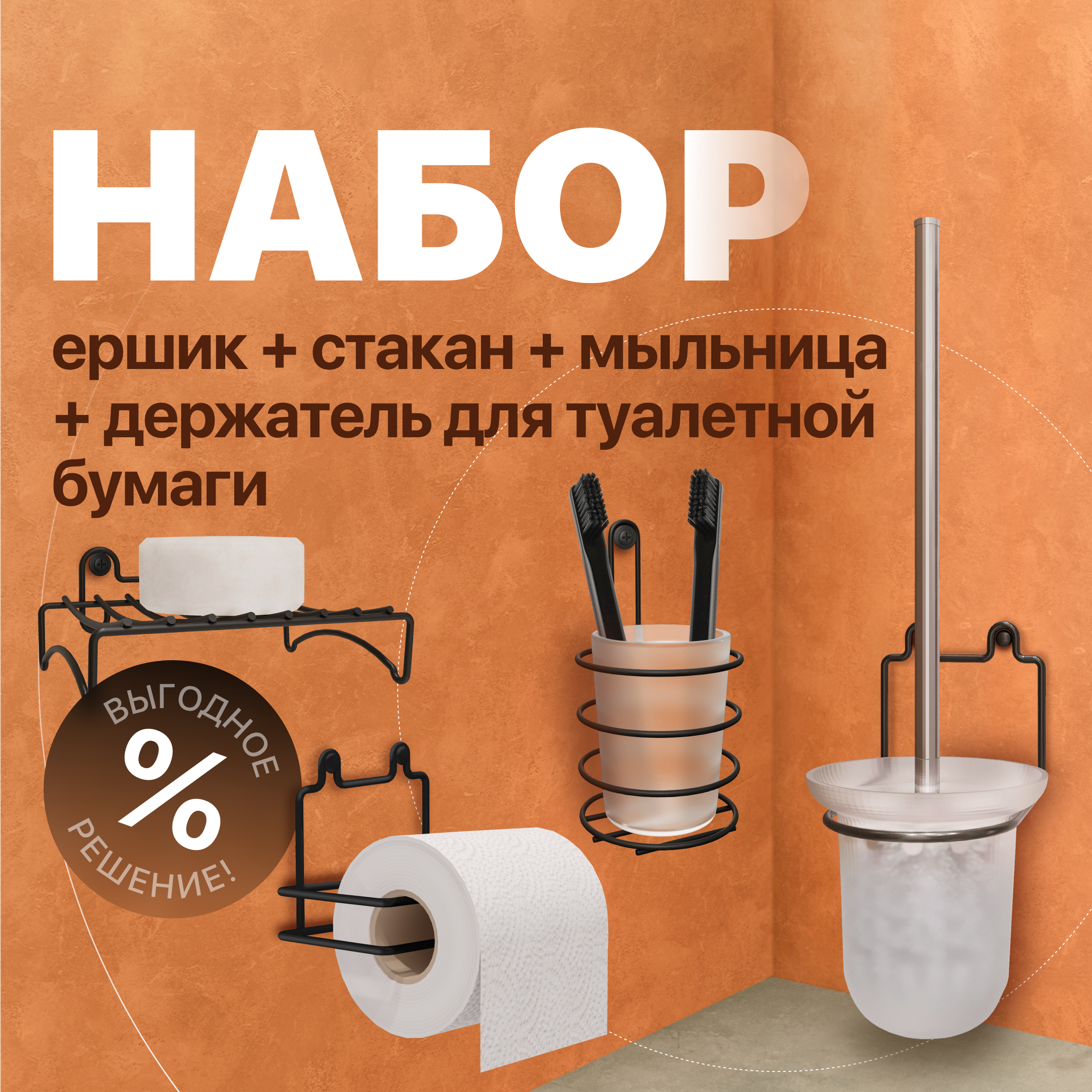 купить Набор Мыльница DIWO Смоленск П14789 черный муар + Стакан ПК14786 черный муар + Ершик ПК14787 черный муар + Держатель П14788 черный муар