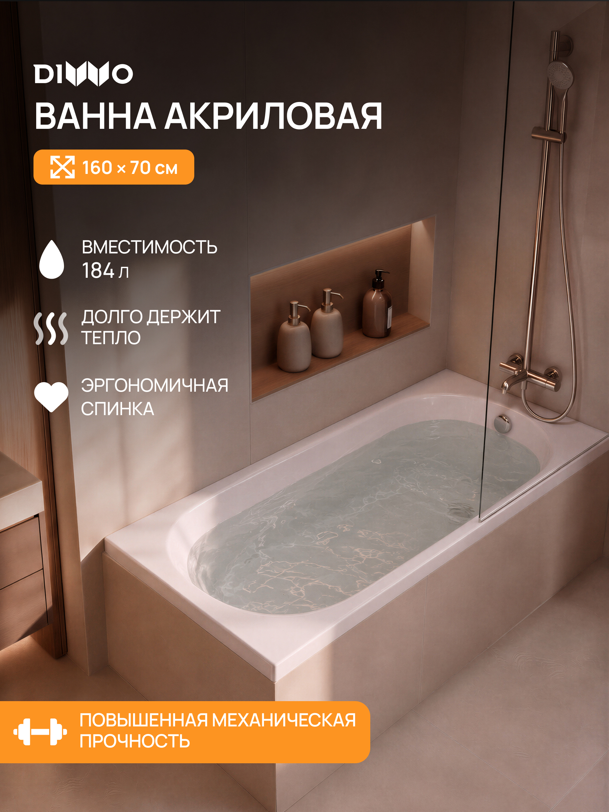 Акриловая ванна DIWO Кострома без опоры 160x70 см, пристенная, белая