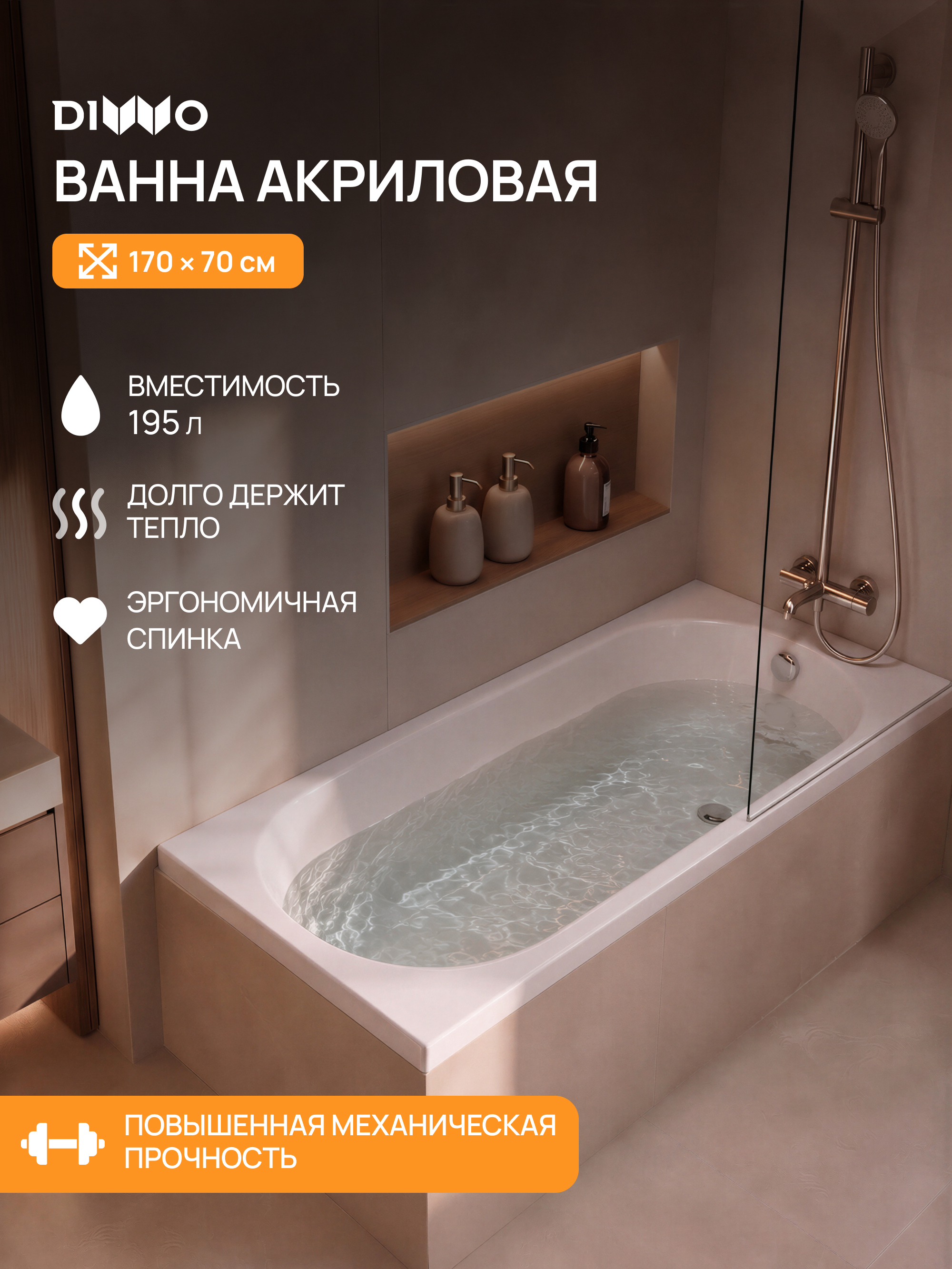 Акриловая ванна DIWO Кострома без опоры 170x70 см, пристенная, белая