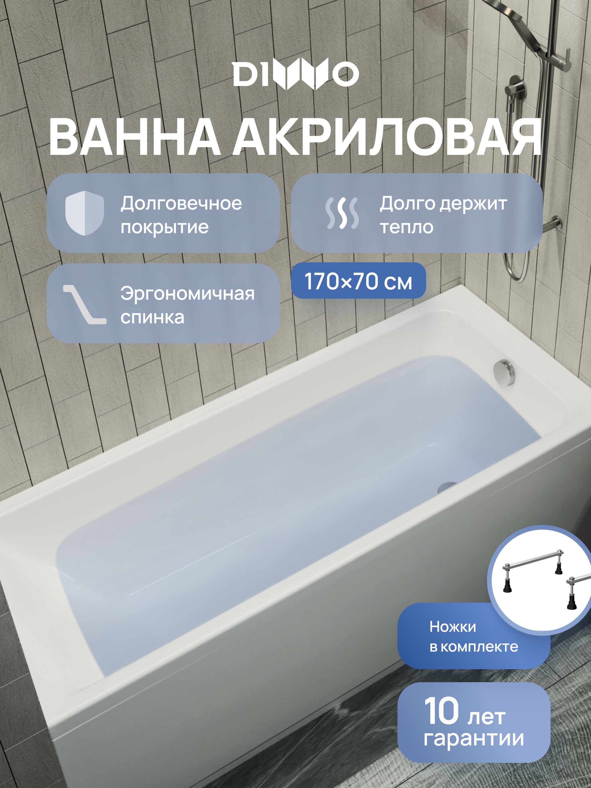 Акриловая ванна DIWO Переславль 170x70 см, пристенная, белая, на ножках