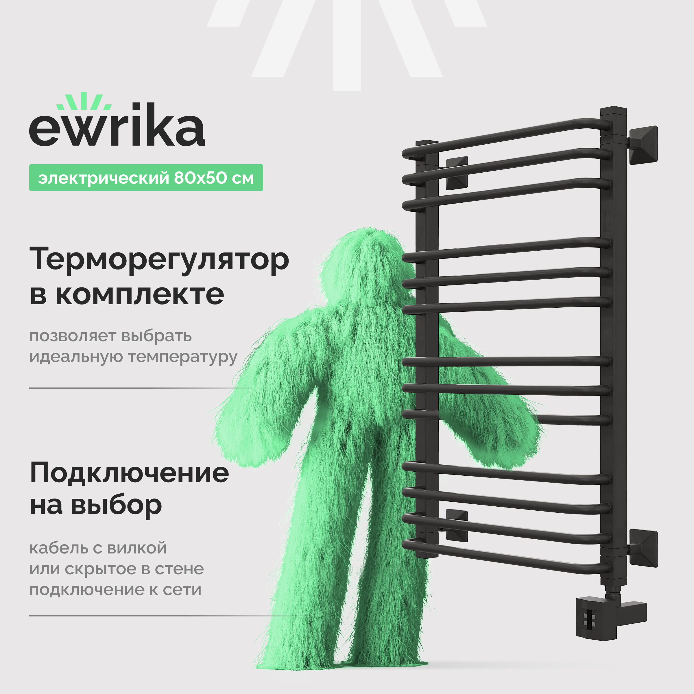 Полотенцесушитель электрический EWRIKA Кассандра Pd 80x50 R, черный матовый