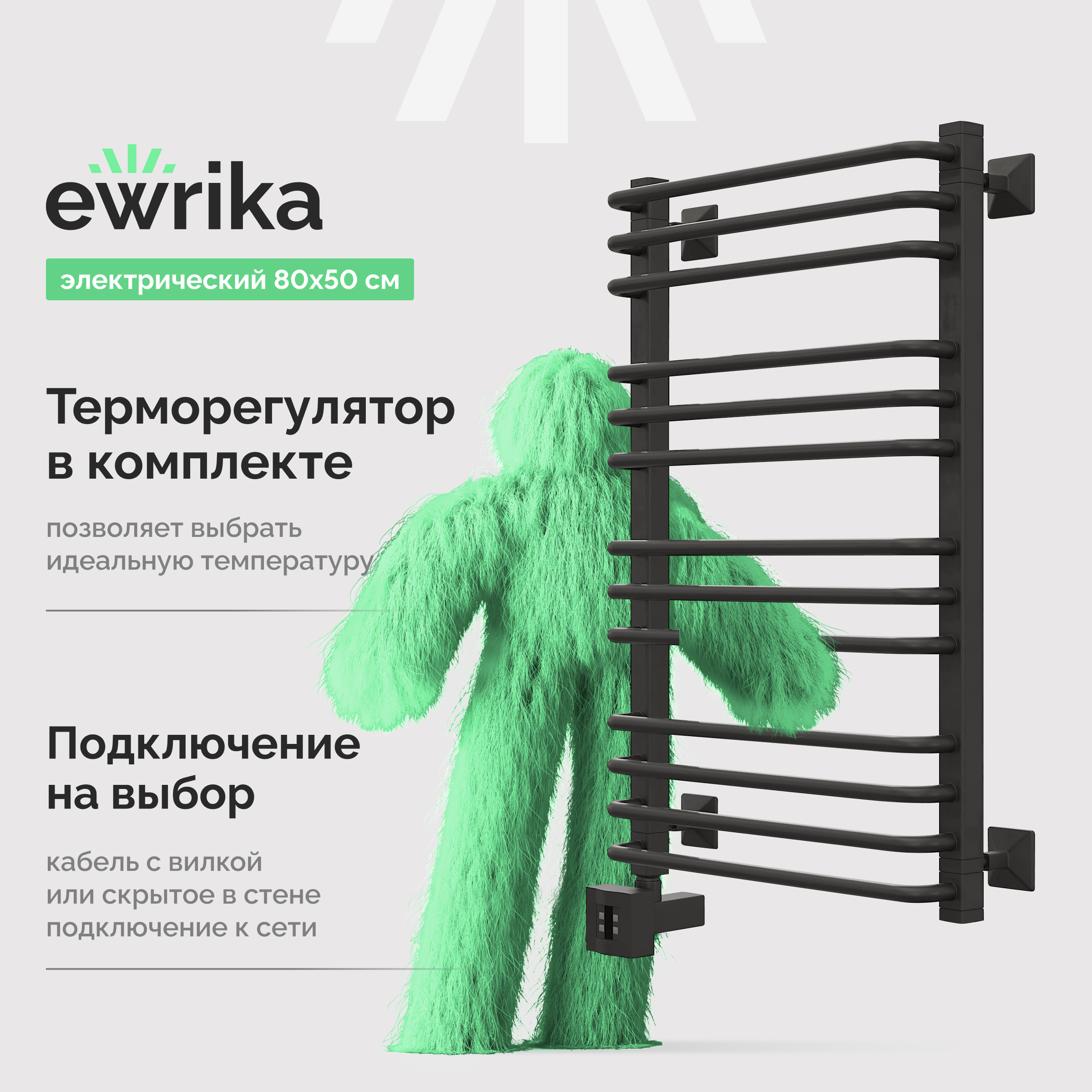 Полотенцесушитель электрический EWRIKA Кассандра Pd 85x55 см, подключение слева, матовый черный, лесенка