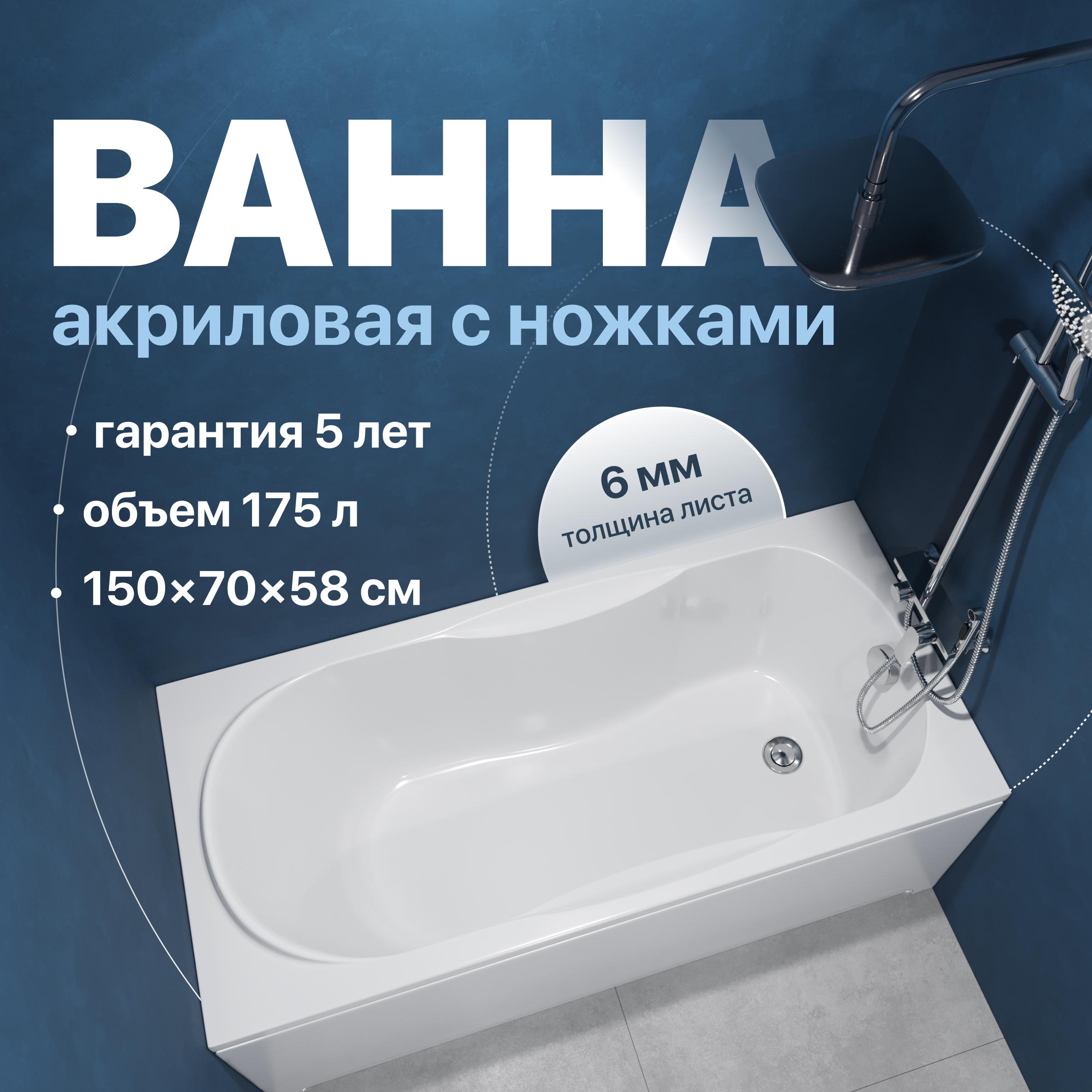 Акриловая ванна DIWO Ярославль 150x70 см, пристенная, белая, на ножках