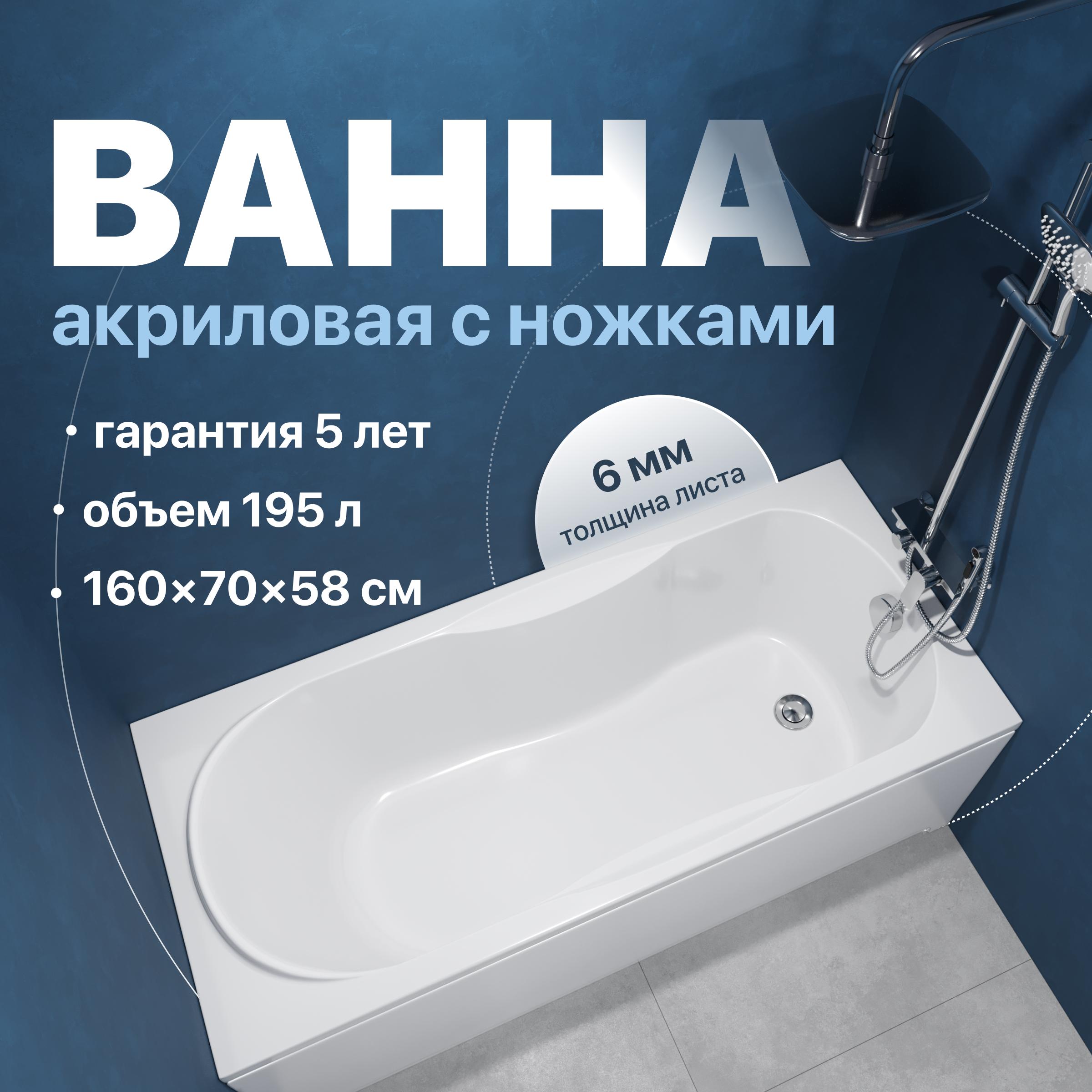 Акриловая ванна DIWO Ярославль 160x70 см, пристенная, белая, на ножках