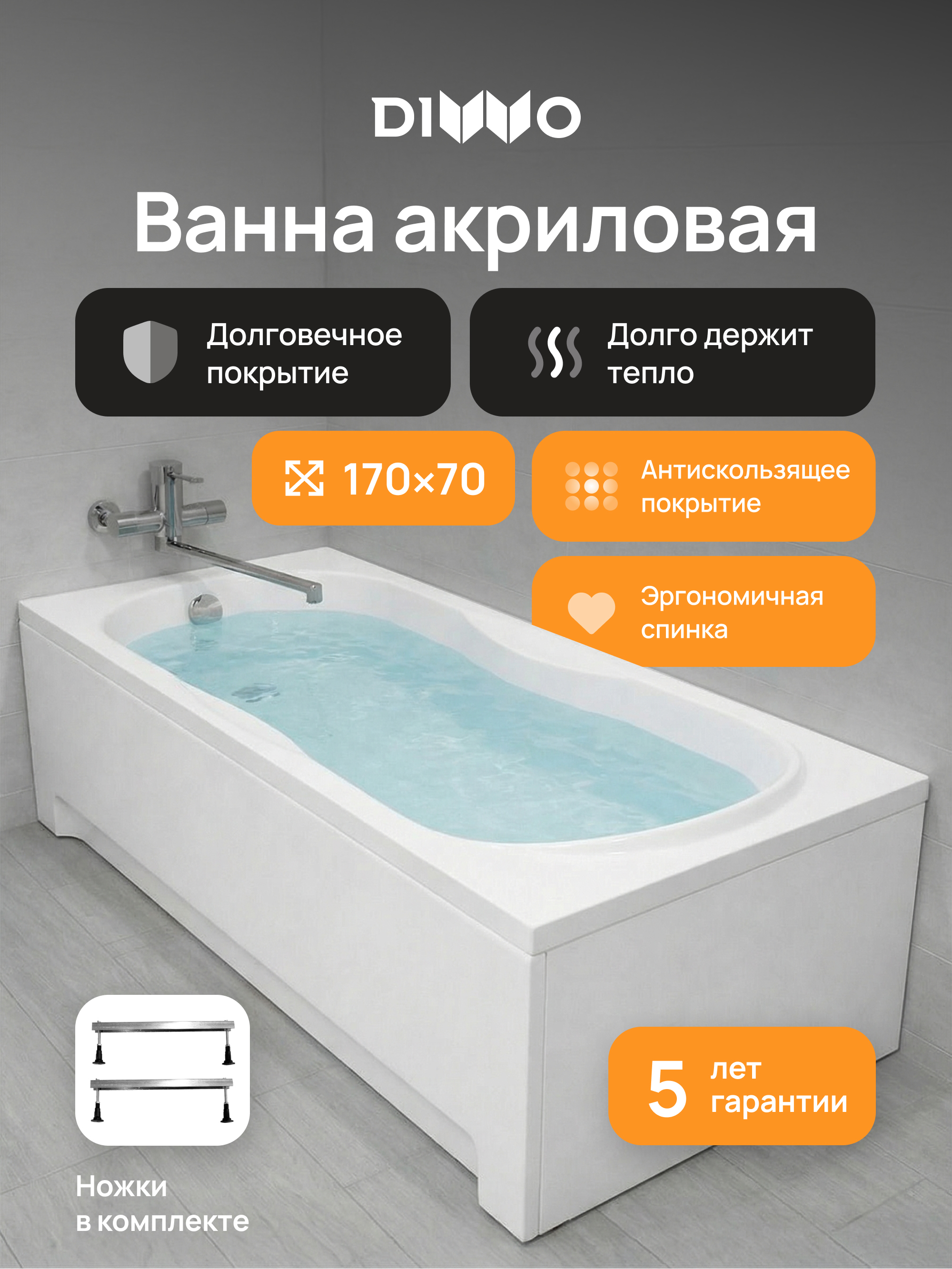 Акриловая ванна DIWO Ярославль 170x70 см, пристенная, белая, на ножках