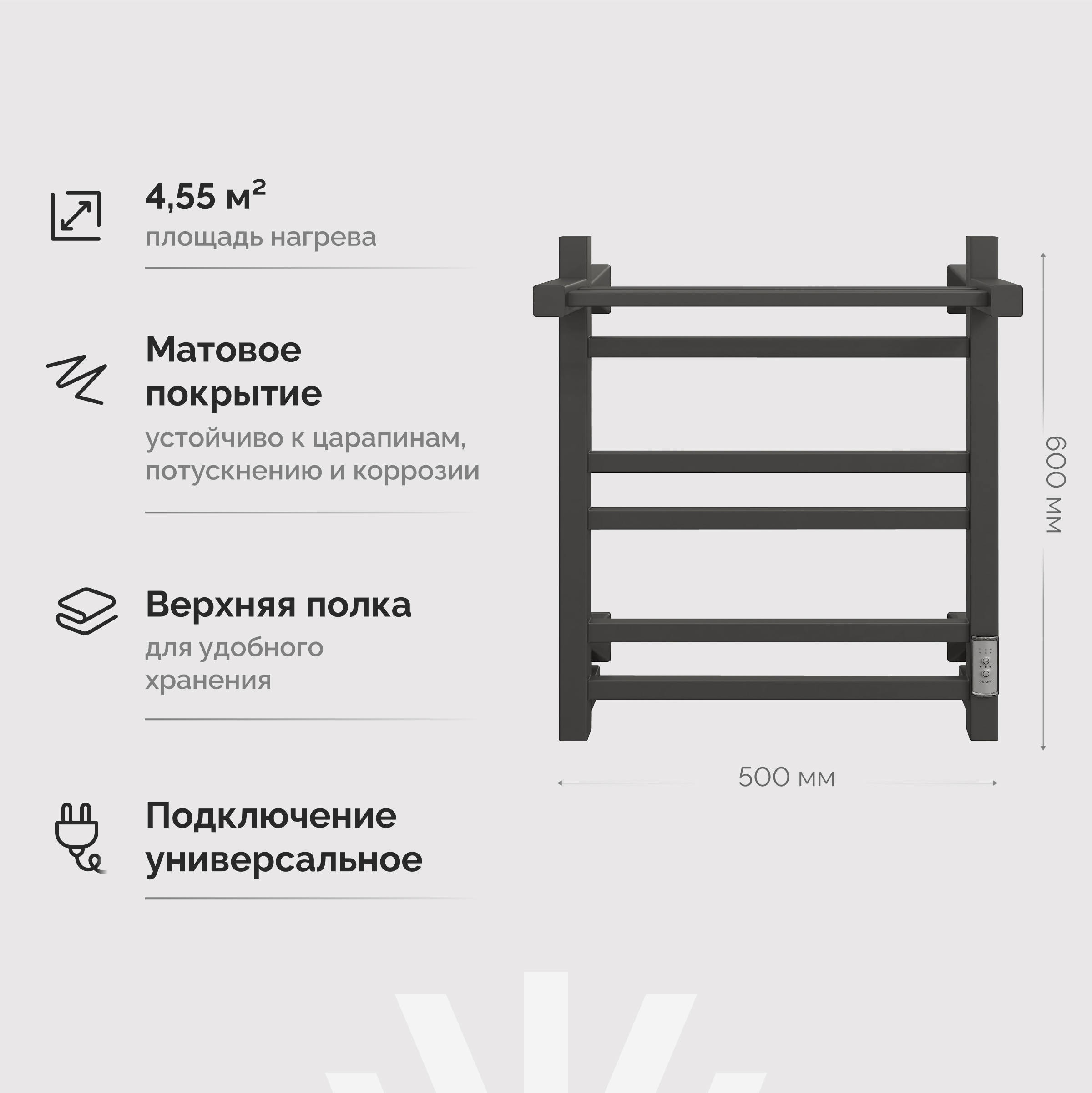 Полотенцесушитель электрический EWRIKA Пенелопа КВ 60х50, с полкой, черный купить в Тамбове