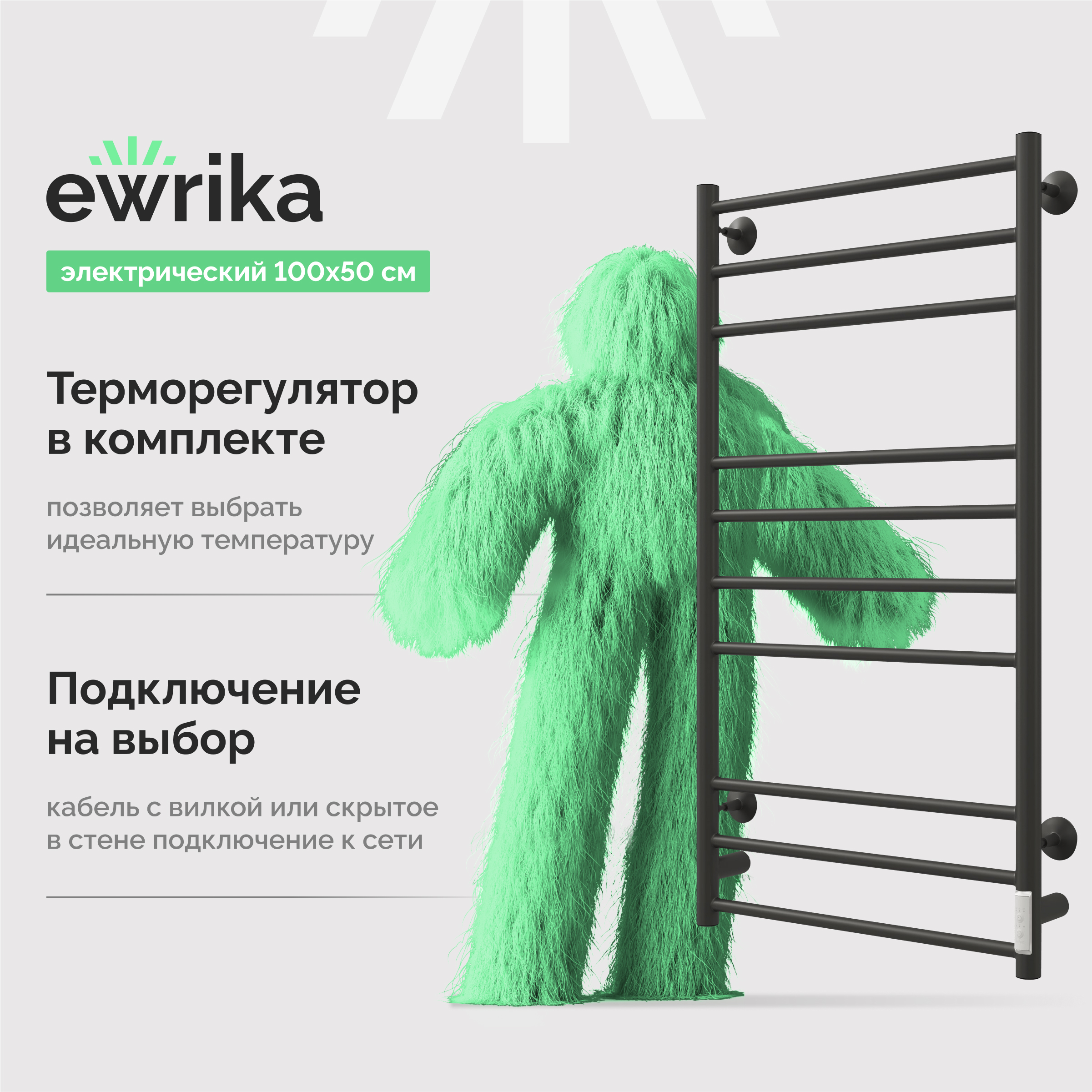 Полотенцесушитель электрический EWRIKA Сафо АС3 100x55 см, подключение справа, слева, матовый черный, лесенка