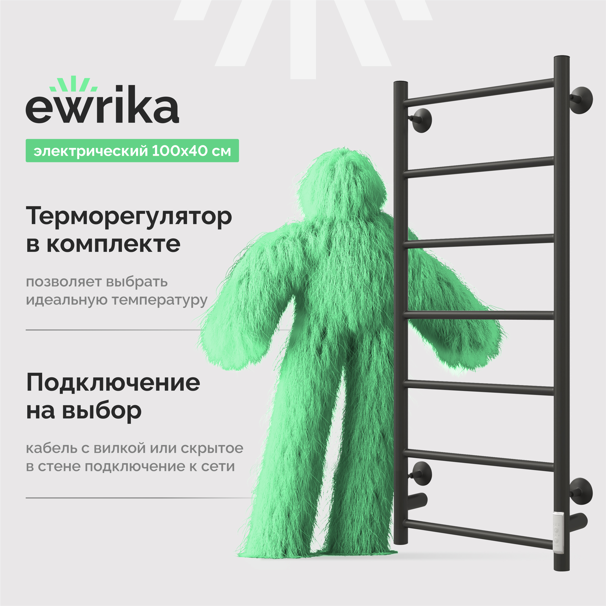 Полотенцесушитель электрический EWRIKA Сафо PN 100x45 см, подключение справа, слева, матовый черный, лесенка