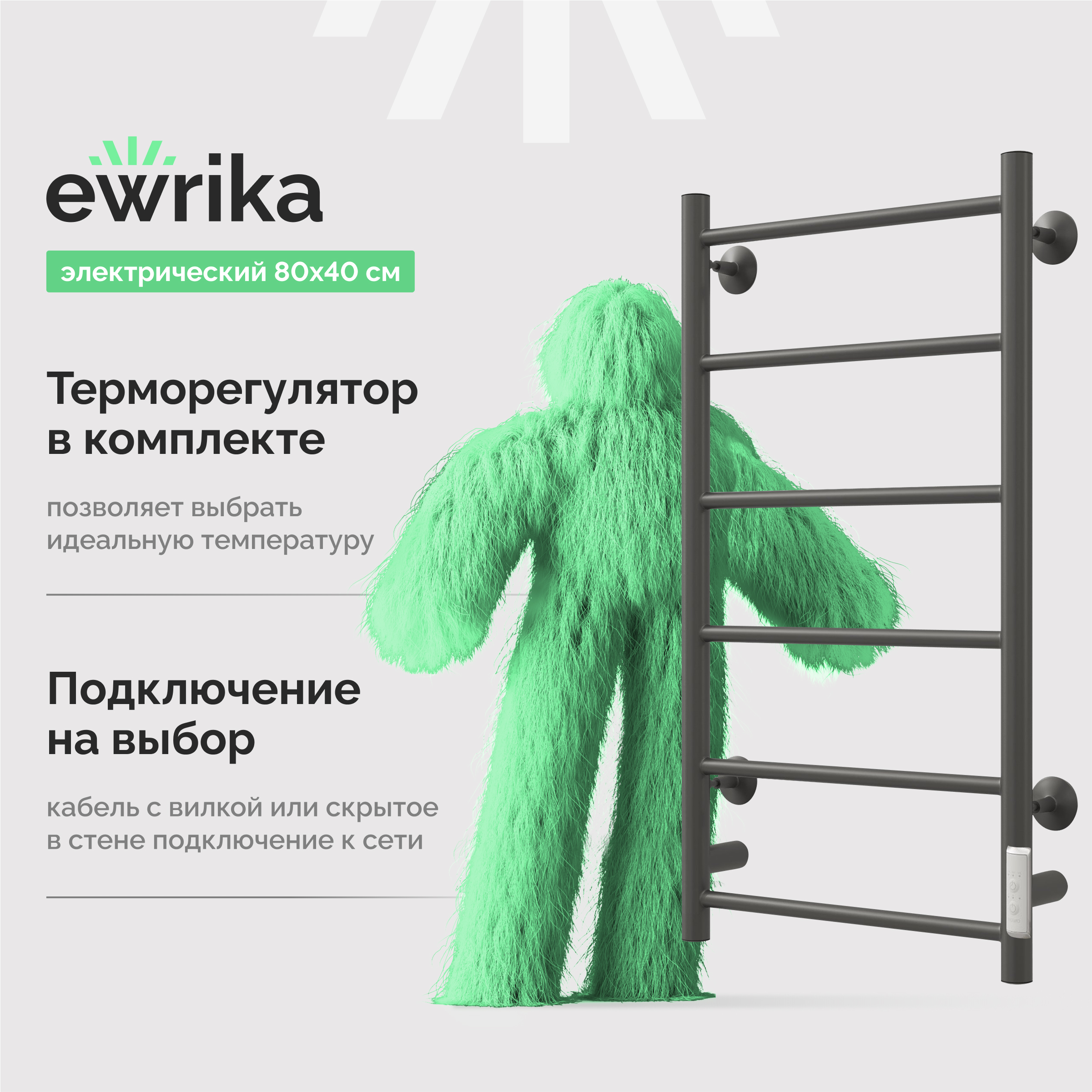 Полотенцесушитель электрический EWRIKA Сафо PN 80x45 см, подключение справа, слева, матовый черный, лесенка