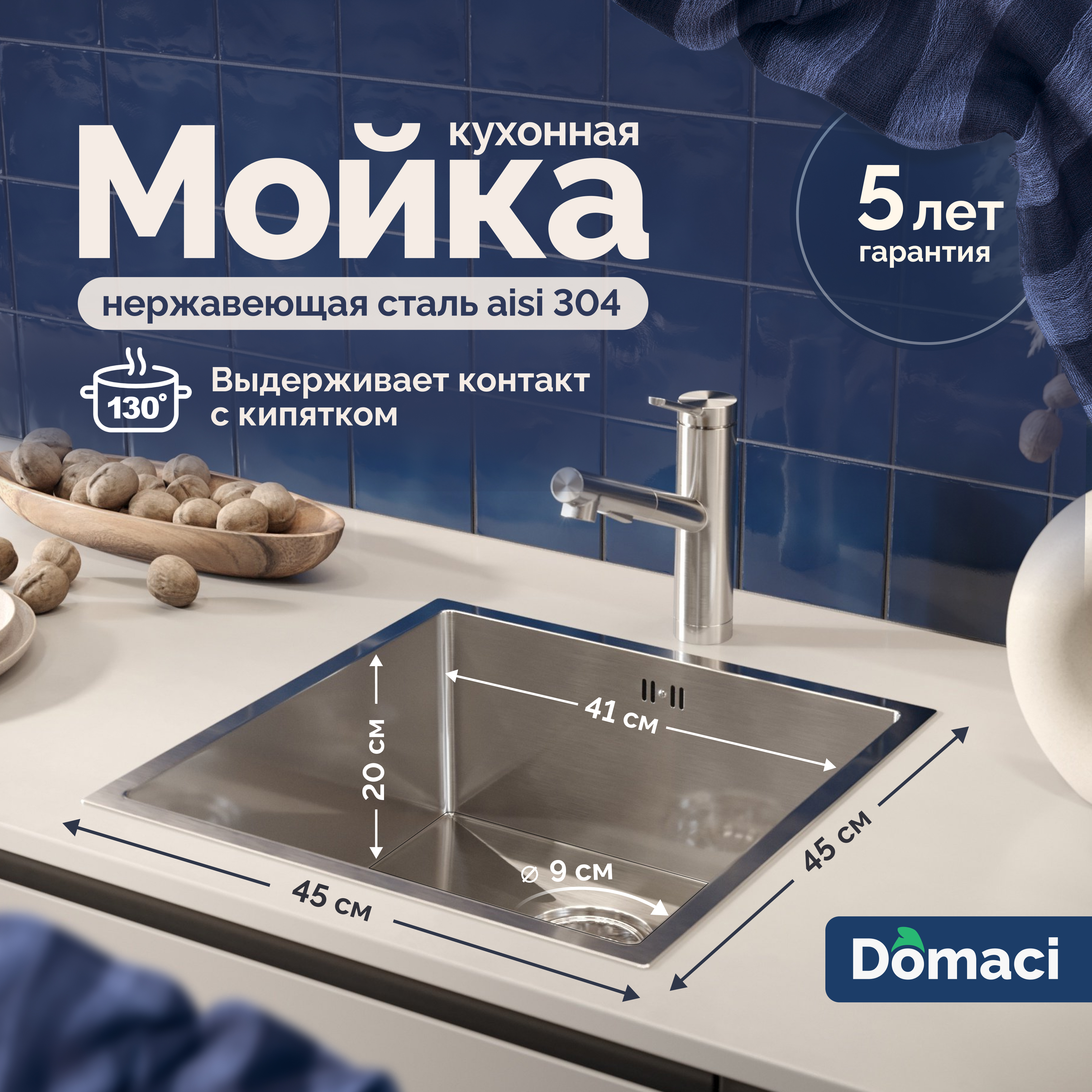 Мойка кухонная Domaci Равенна PVD DMB-112 брашированная сталь, 45 х 45 см, врезная, металлическая, квадратная, российская
