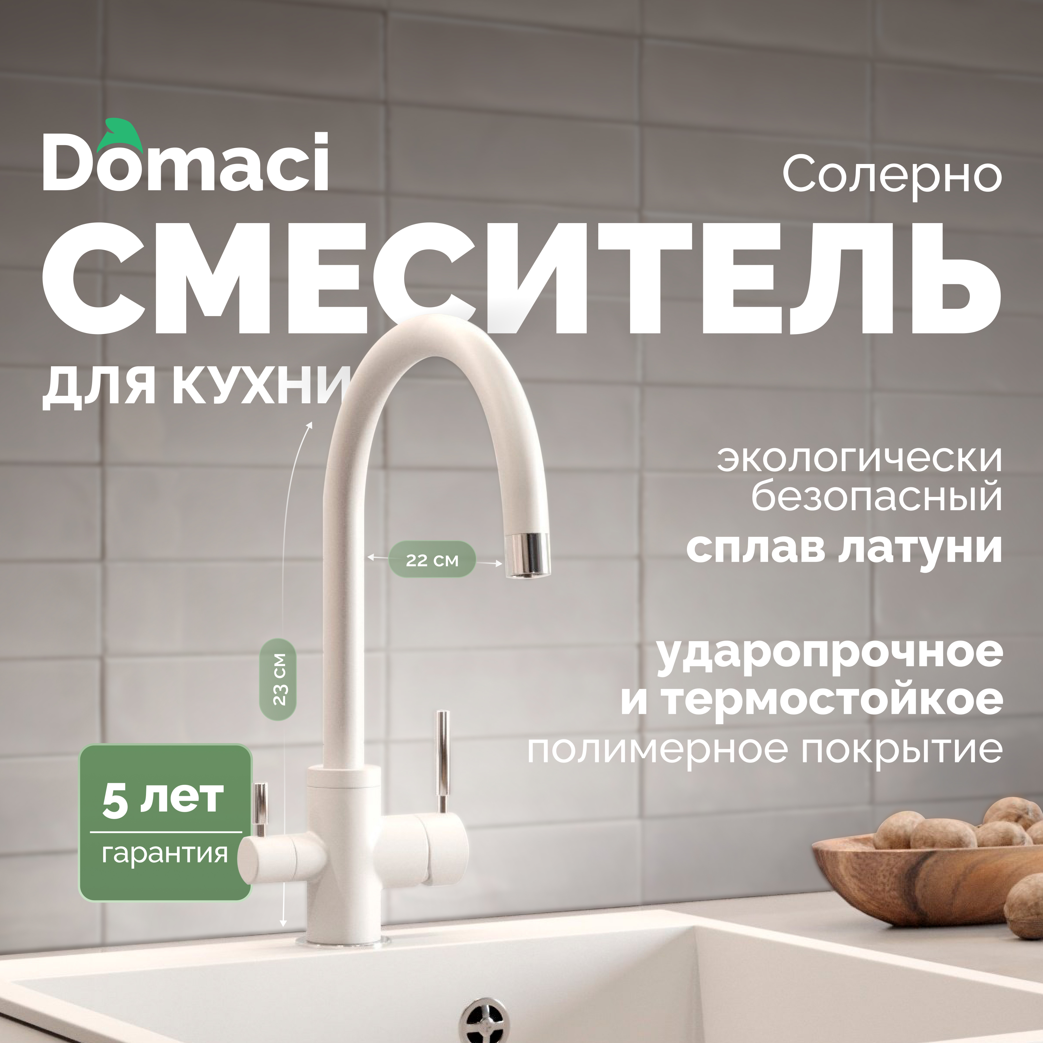 Смеситель для кухни Domaci Солерно DC-3007 агат купить в Тамбове