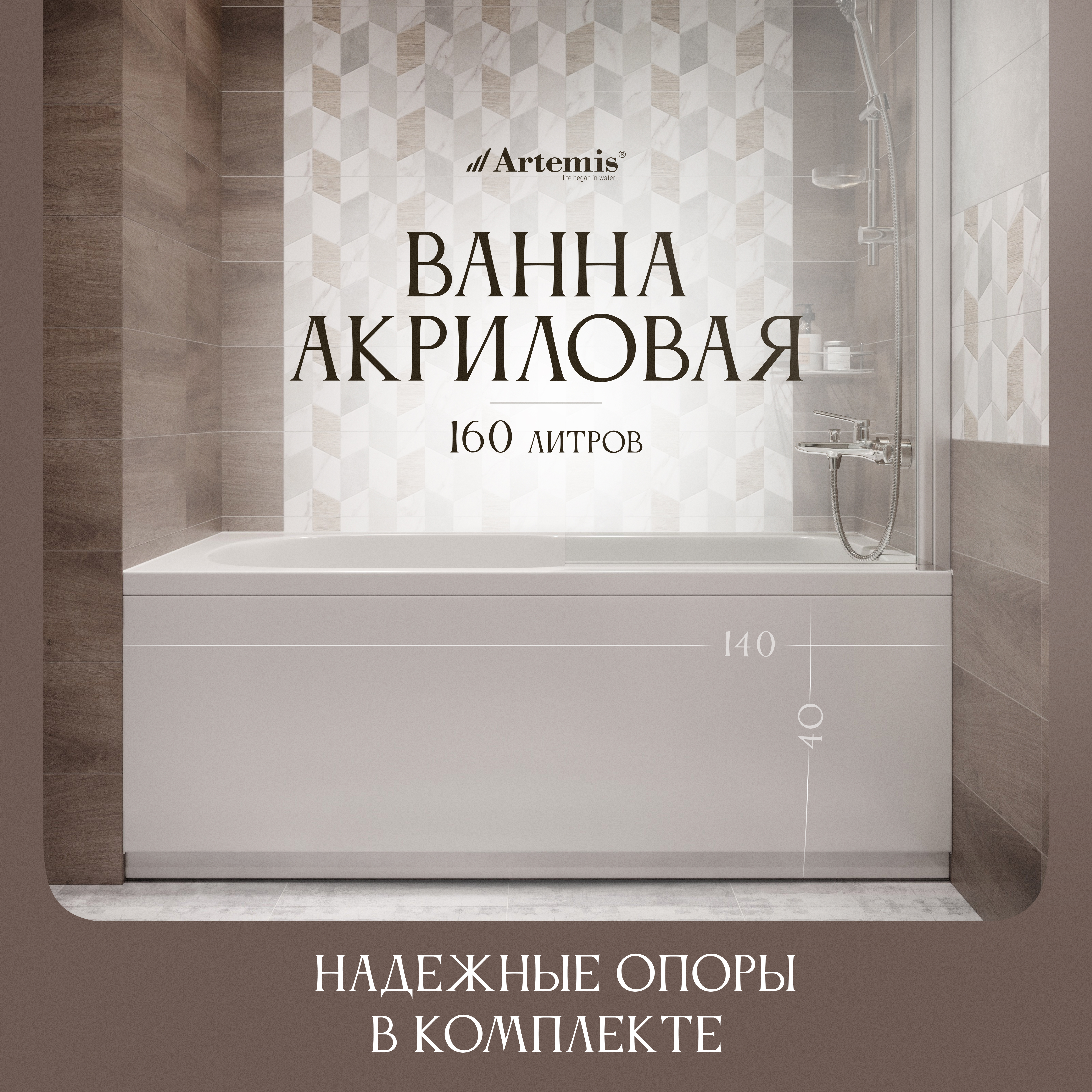 Акриловая ванна Artemis Flora 140x70 см, встраиваемая, белая, с каркасом