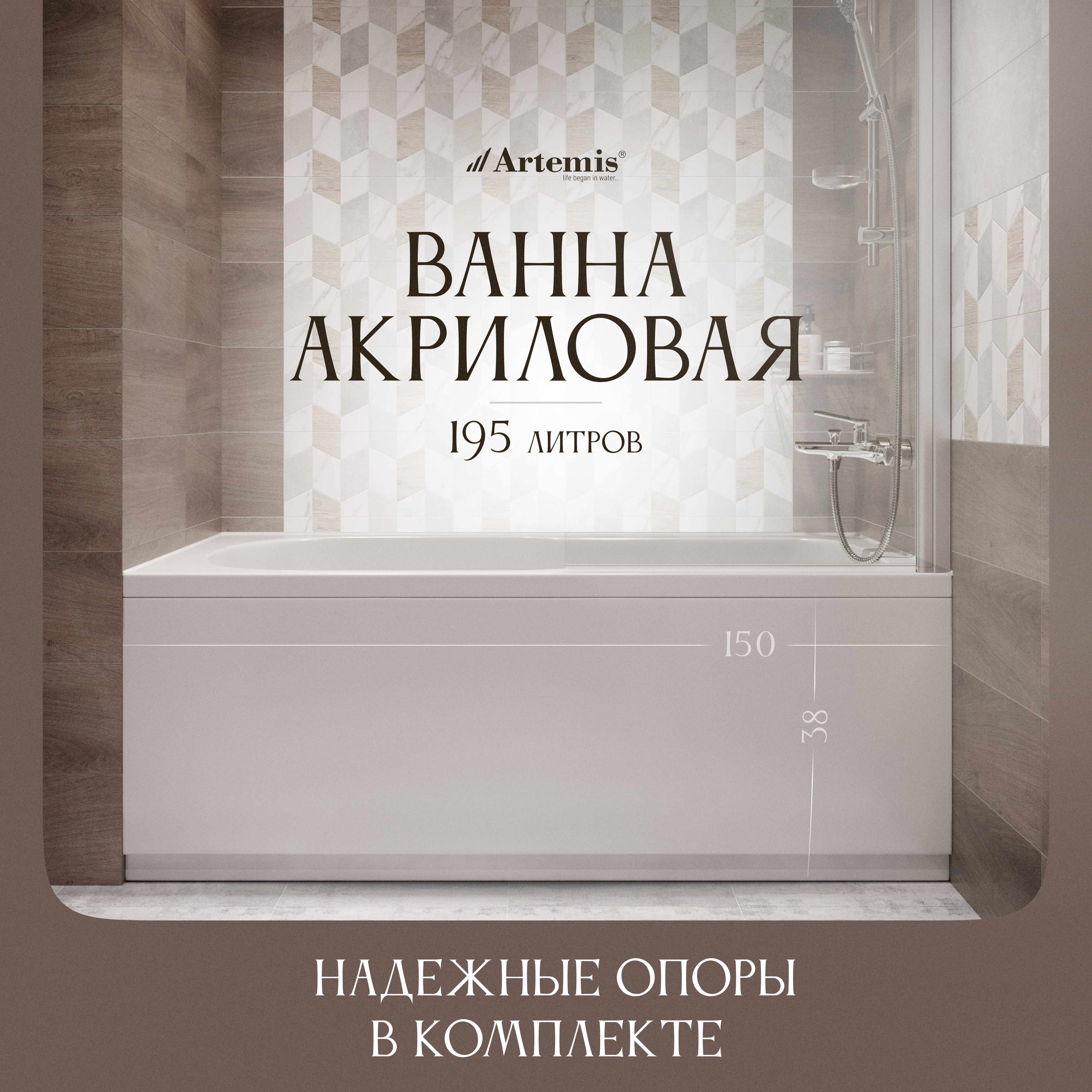 Акриловая ванна Artemis Flora 150x75 см, с каркасом