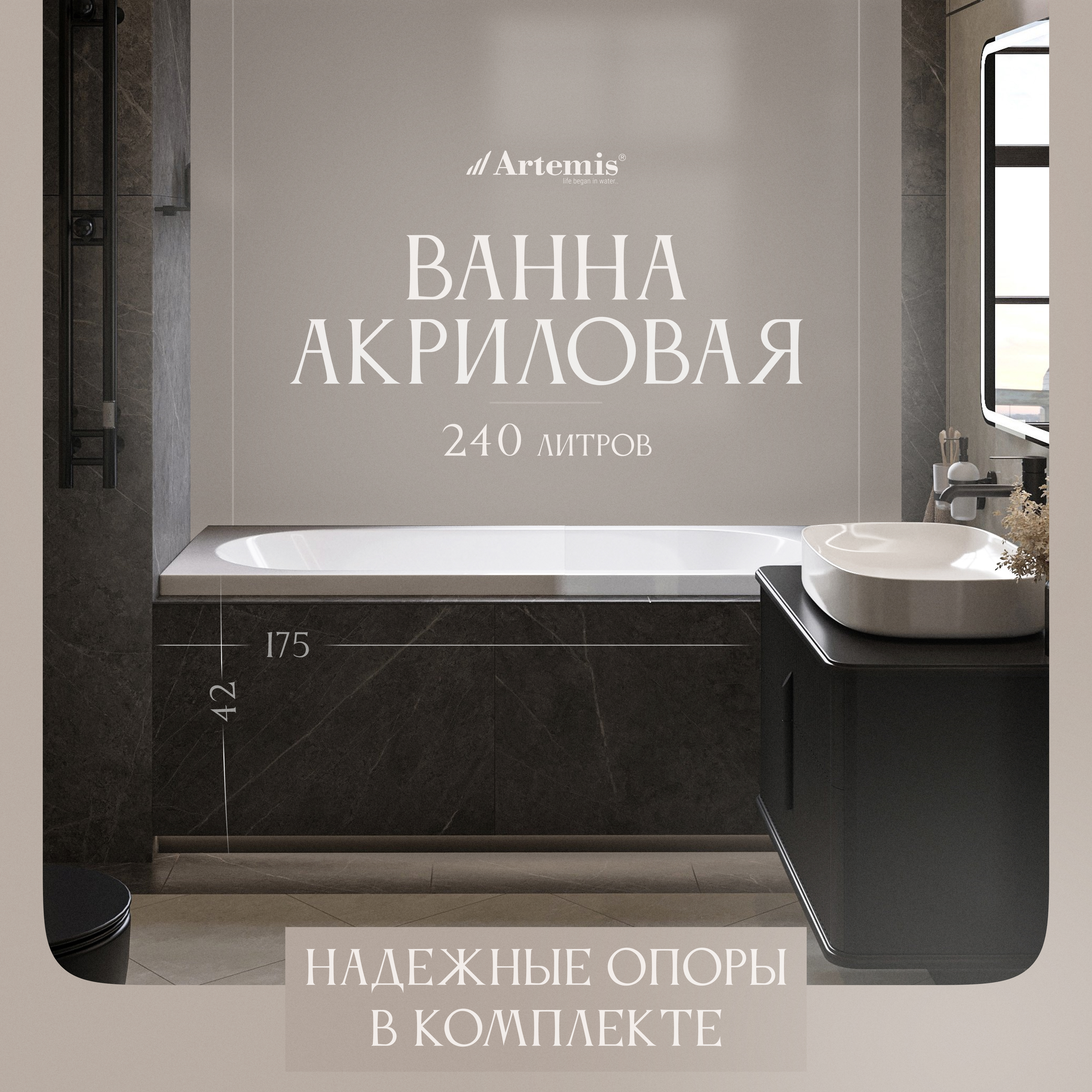 Акриловая ванна Artemis Poros 175x75 см, встраиваемая, белая, с каркасом