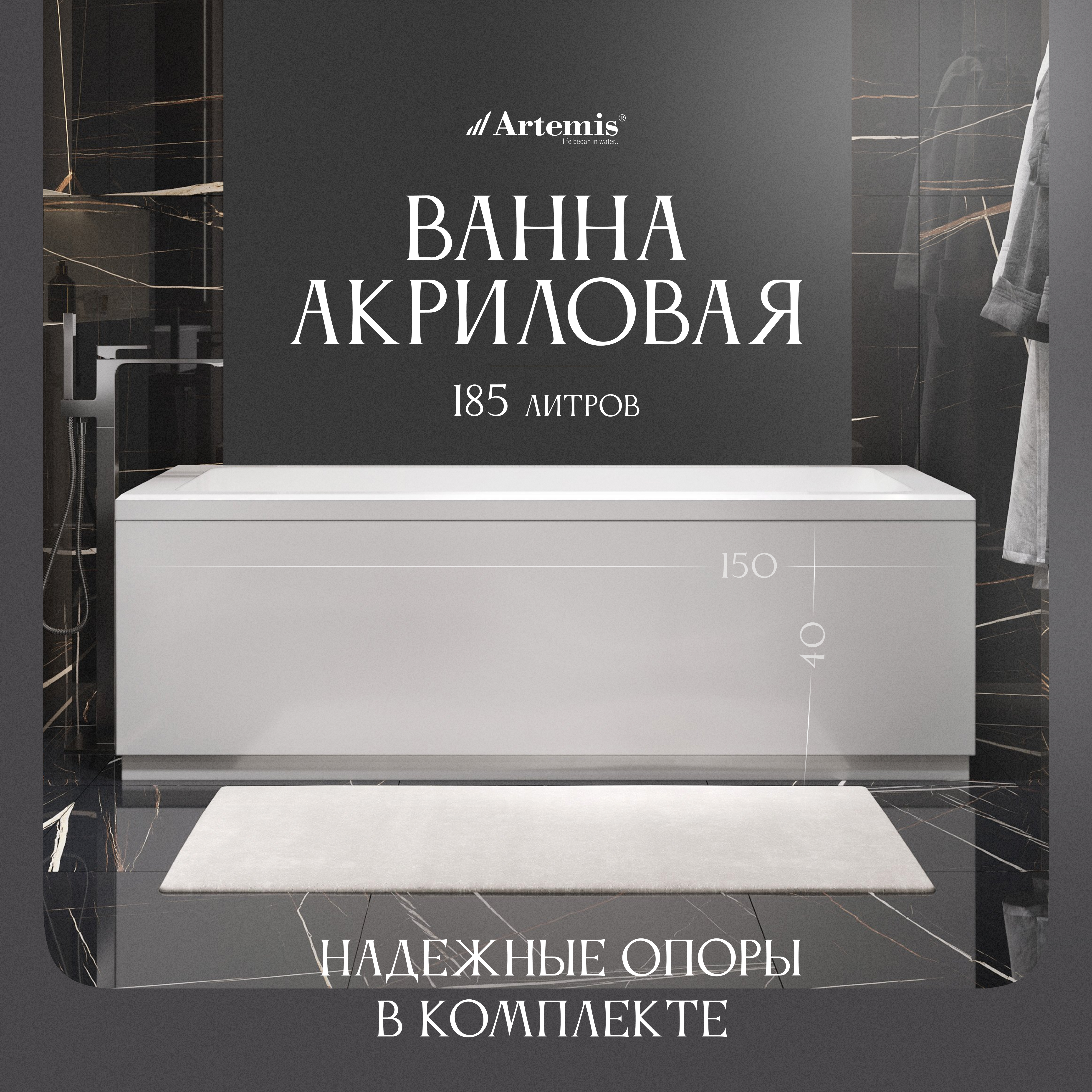 Акриловая ванна Artemis Ceres 150x70 см, встраиваемая, белая, с каркасом