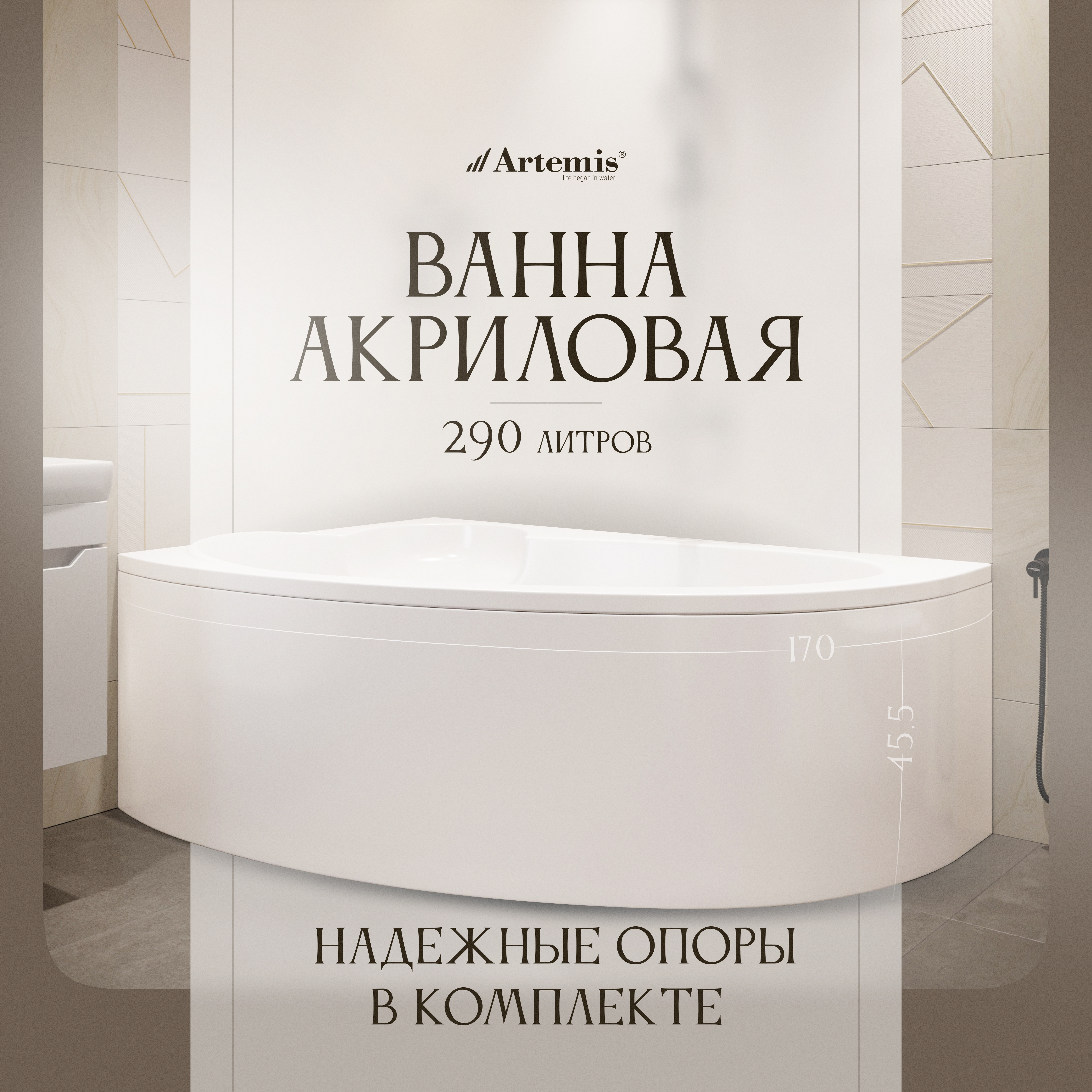 Акриловая ванна Artemis Antiphos L 170x110 см, угловая, левая, встраиваемая, белая, асимметричная, с каркасом