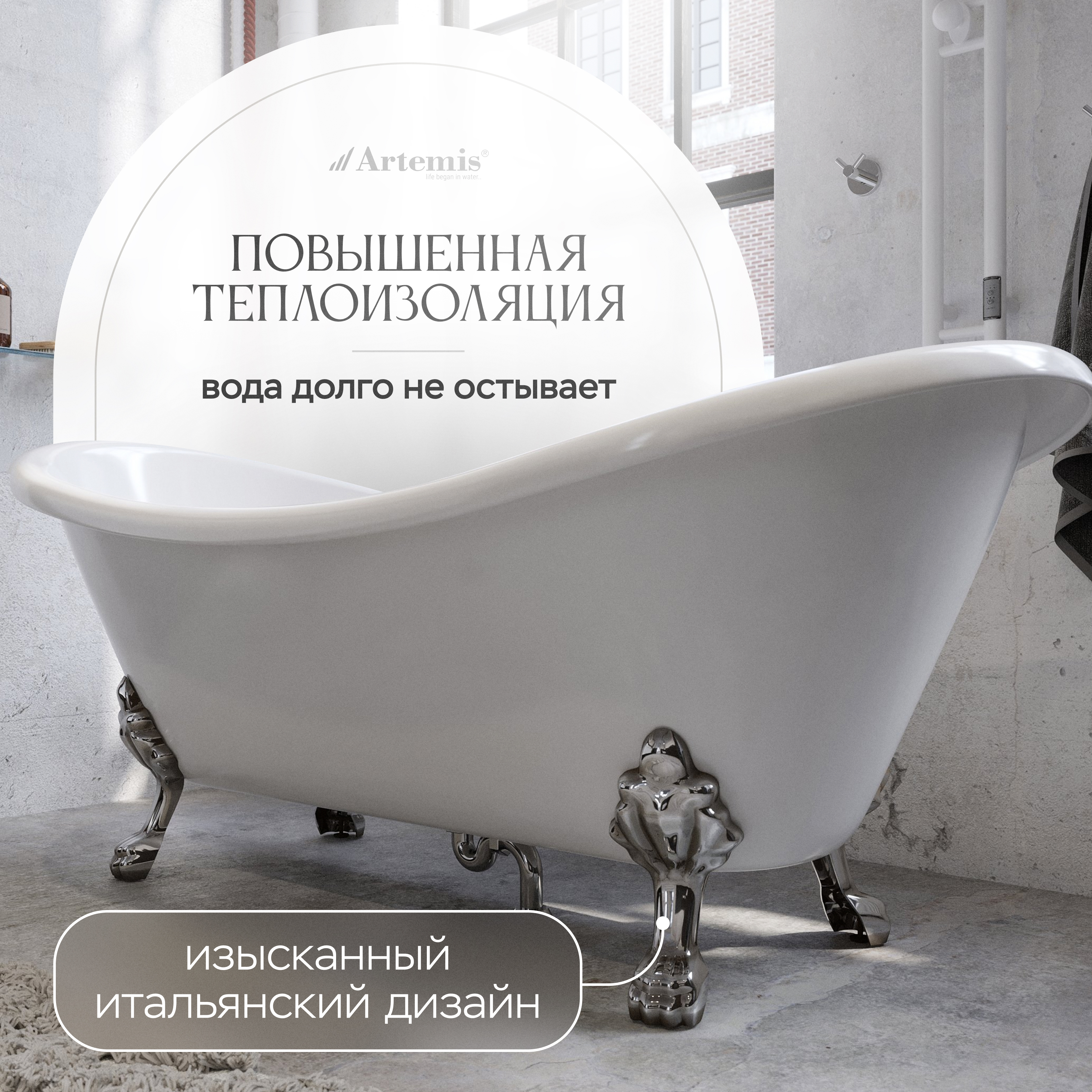 Акриловая ванна Artemis Cloe 180x75 см, отдельностоящая, овальная, с ножками купить в Тамбове