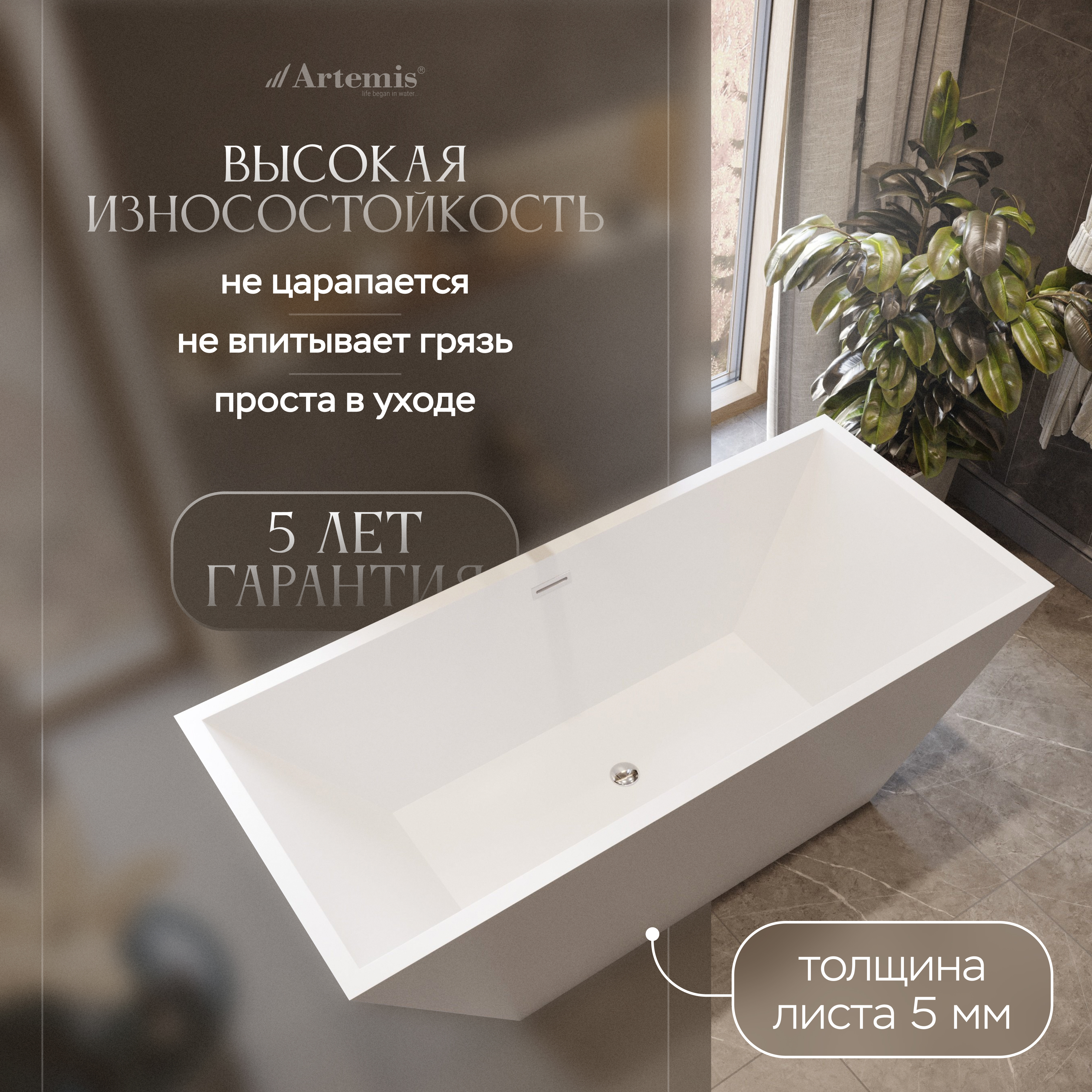 Акриловая ванна Artemis Tecla 170x75 см, отдельностоящая, белая матовая, на ножках, со сливом-переливом купить в Тамбове