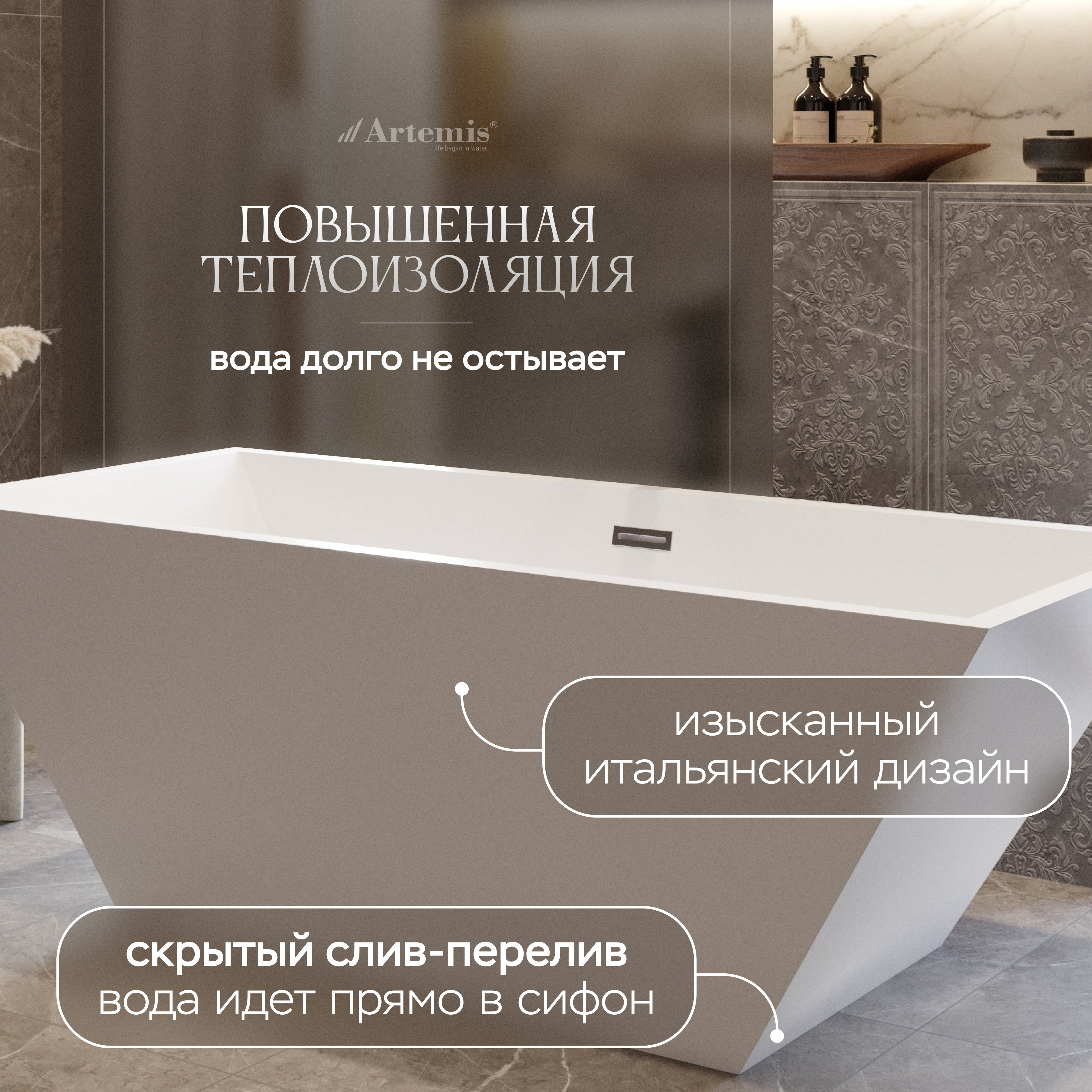 Акриловая ванна Artemis Tecla 170x75 см, отдельностоящая, белая матовая, на ножках, со сливом-переливом купить в Тамбове