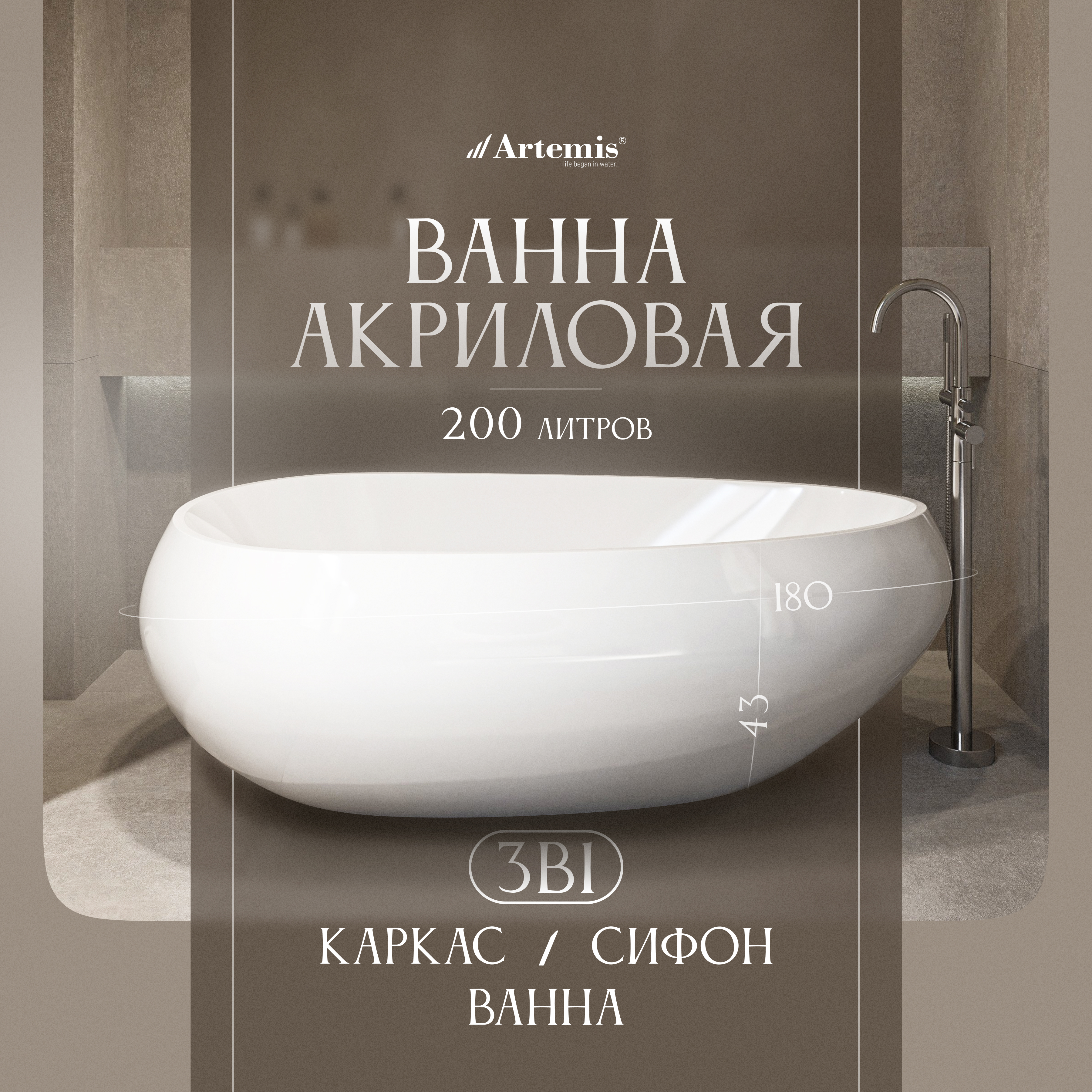 Акриловая ванна Artemis Lalage 180x85 см, отдельностоящая, овальная, с ножками, белый глянец