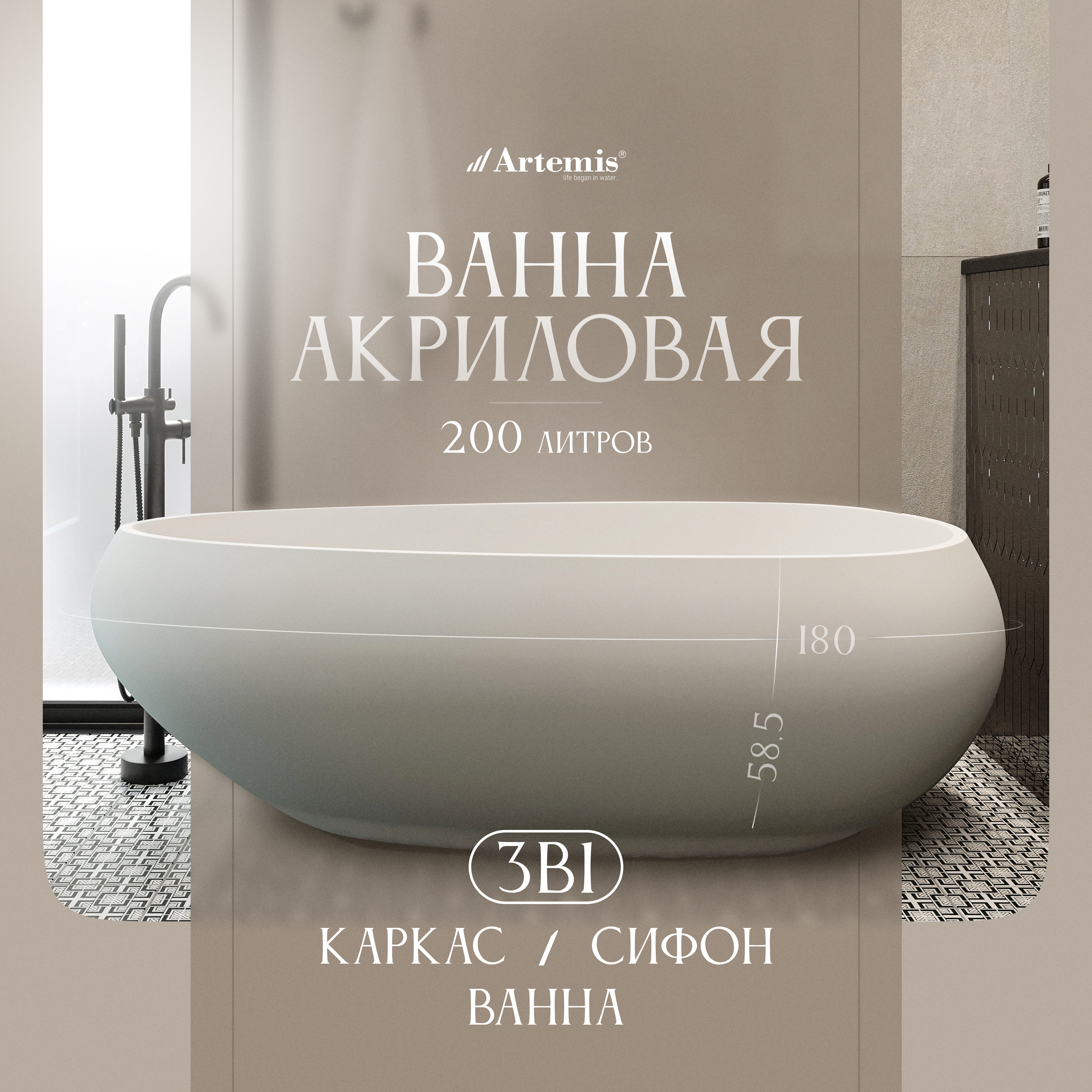 Акриловая ванна Artemis Lalage 180x85 см, отдельностоящая, белая матовая, овальная, на ножках