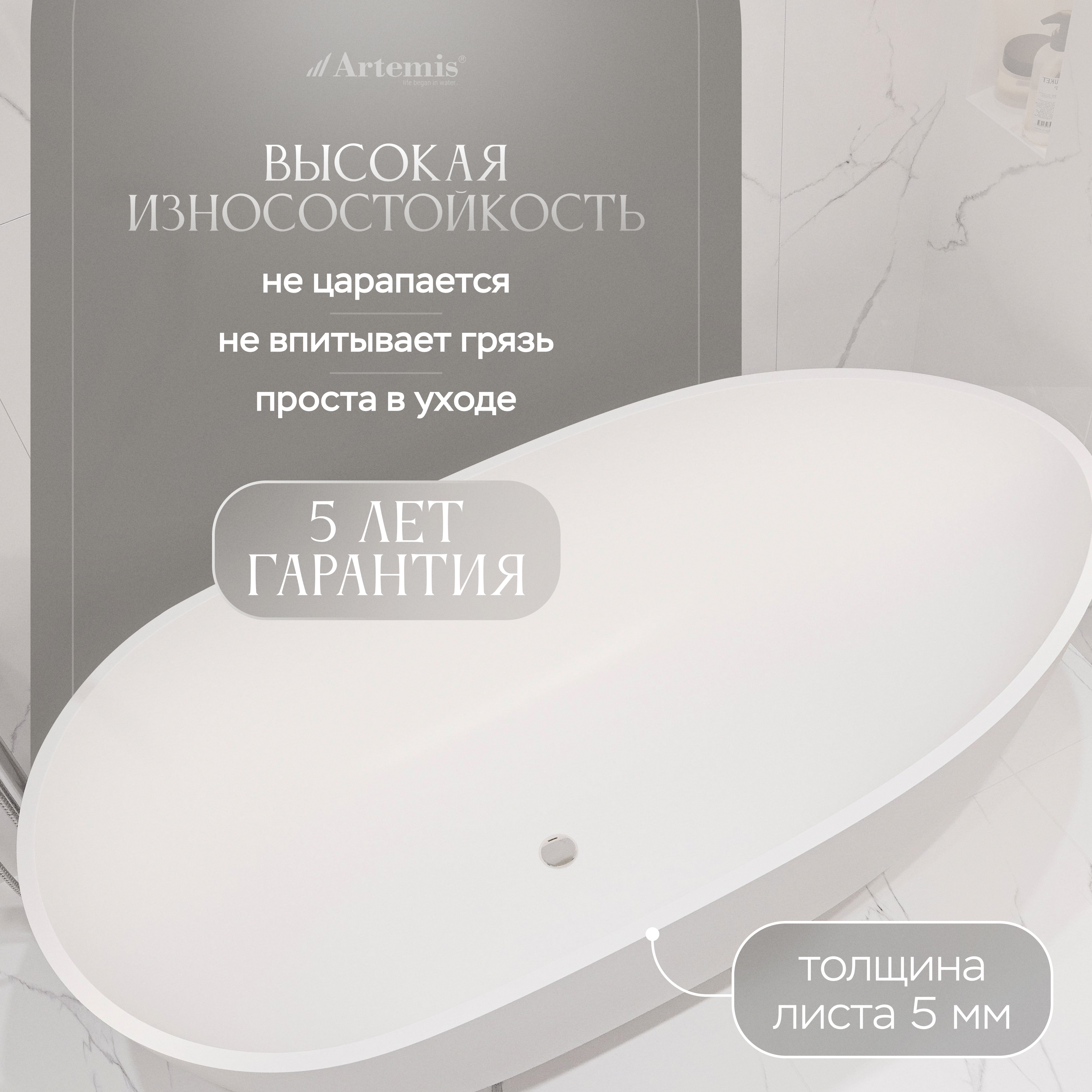 Акриловая ванна Artemis Leonia 170x85 см, отдельностоящая, овальная, с ножками, со сливом-переливом, белая матовая купить в Тамбове