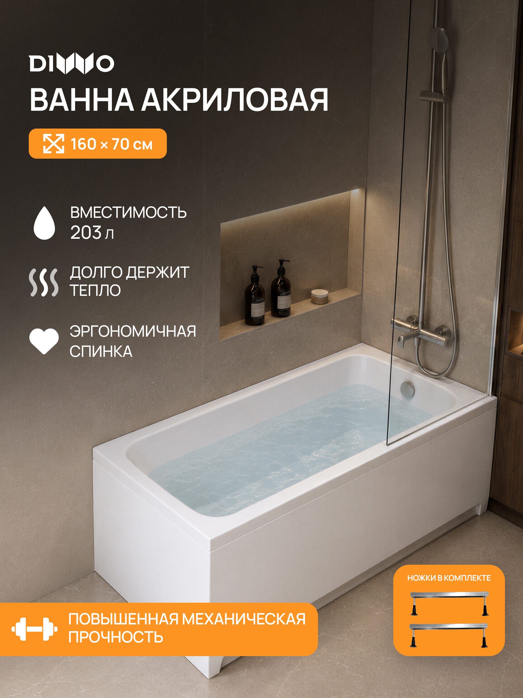 Акриловая ванна DIWO Переславль 160x70 см, пристенная, белая, на ножках