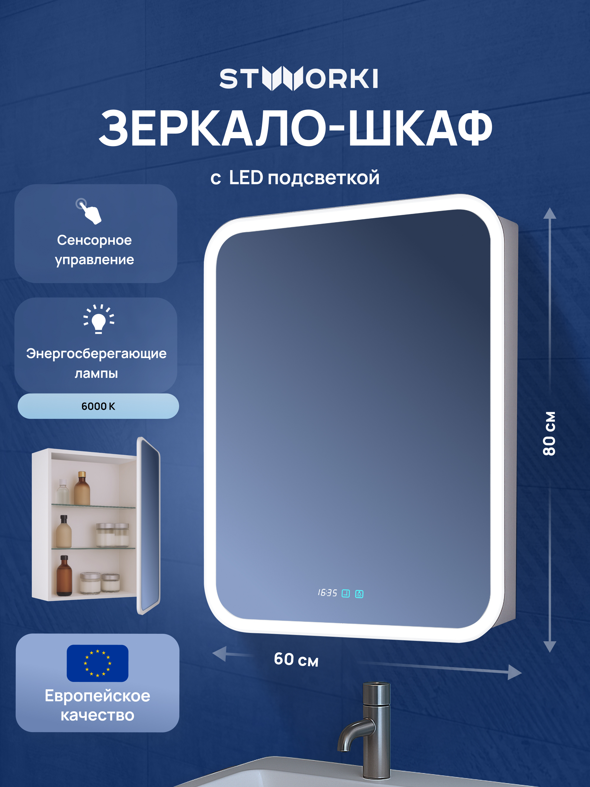 Зеркало-шкаф STWORKI Алта 60 с LED подсветкой и часами, с розеткой, правое